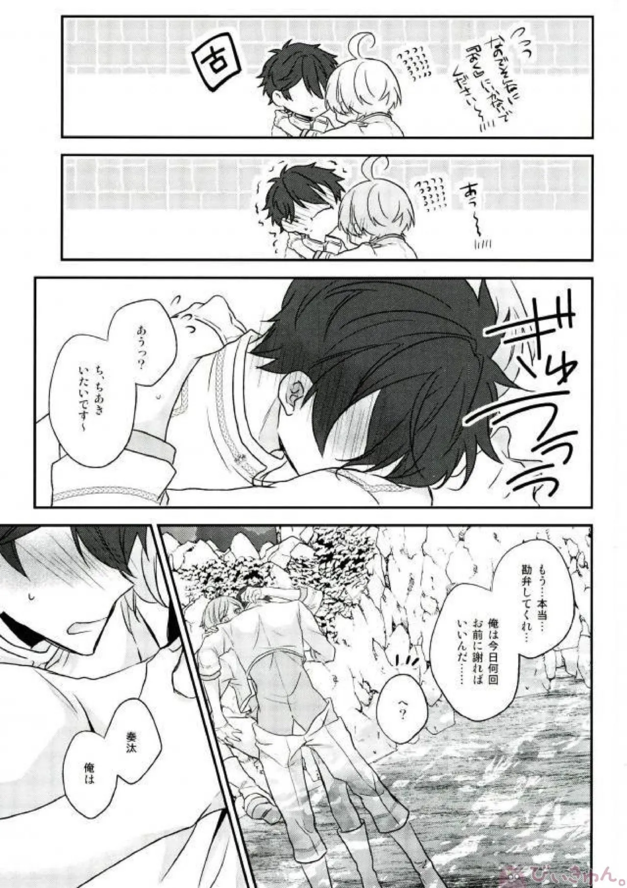 そのショート丈ジャケット腰回りが強調されてえっちですね奏汰君 Page.51