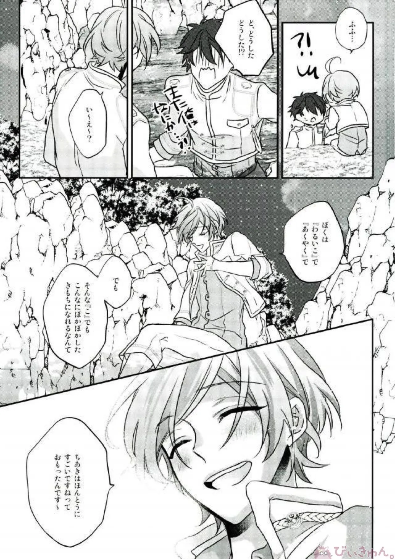 そのショート丈ジャケット腰回りが強調されてえっちですね奏汰君 Page.64