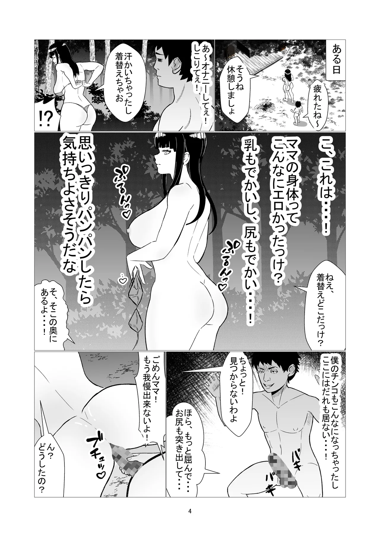 母と息子の二人きり!無人島でヤリまくり性活! Page.4