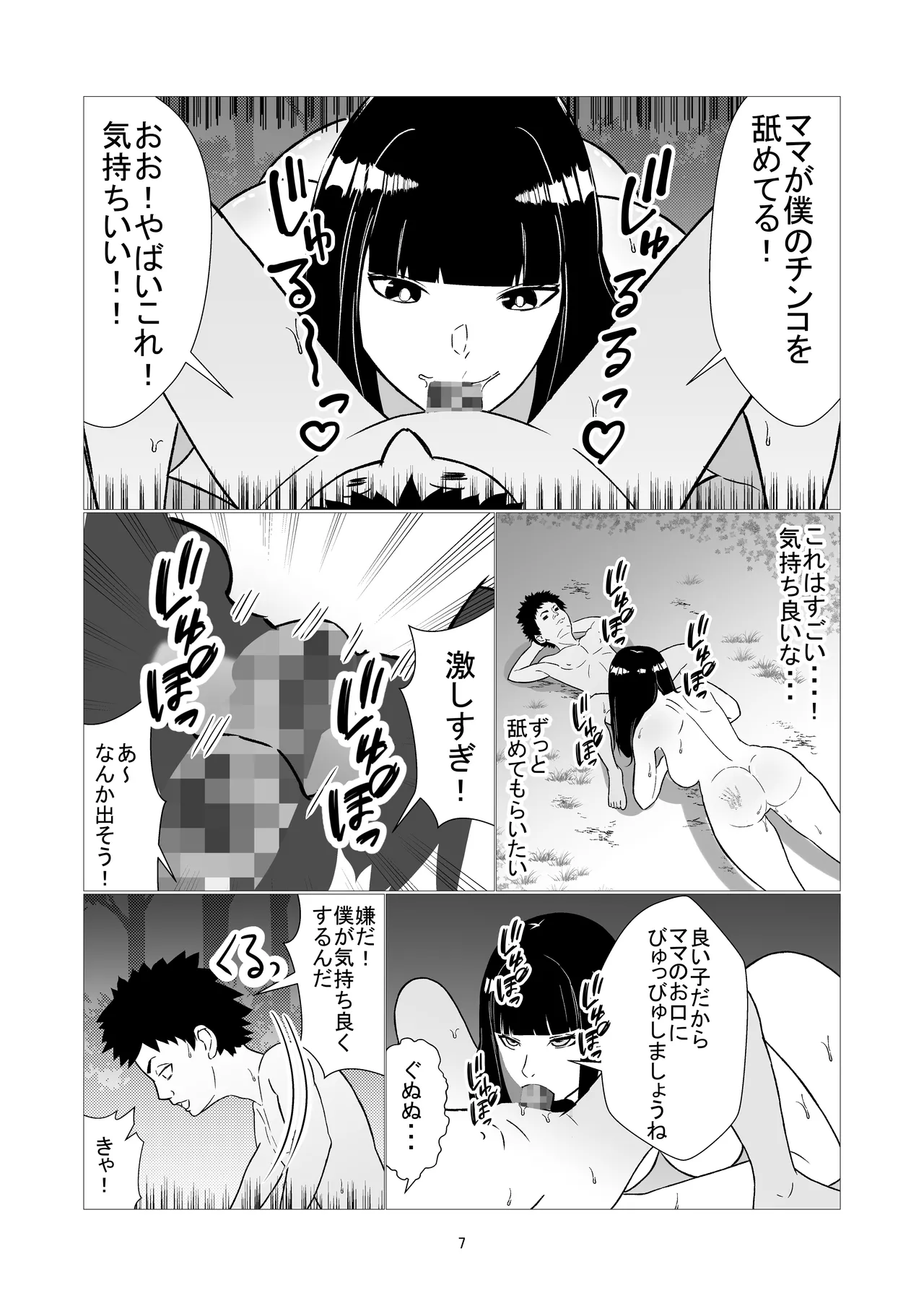 母と息子の二人きり!無人島でヤリまくり性活! Page.7