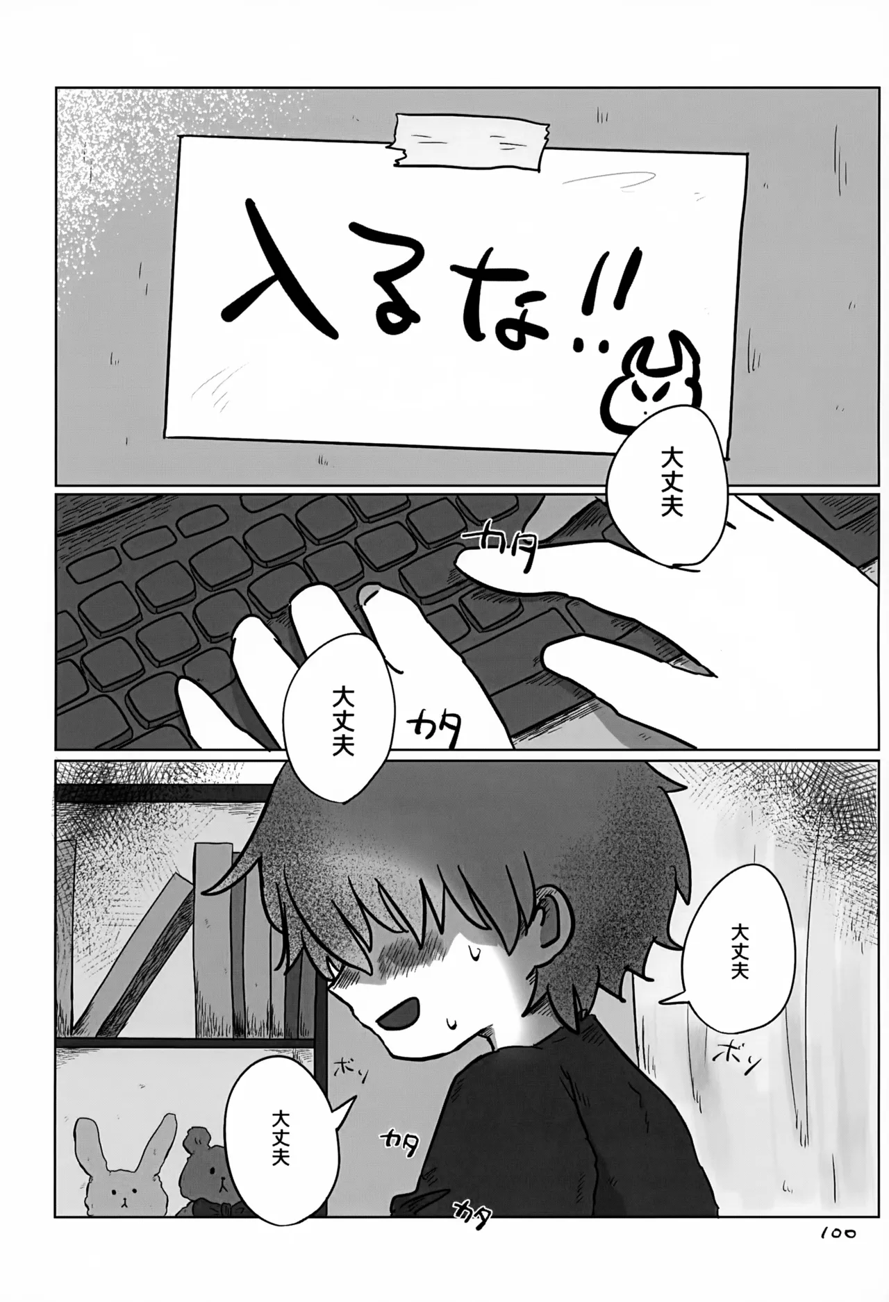 あかるいみらい3 Page.100