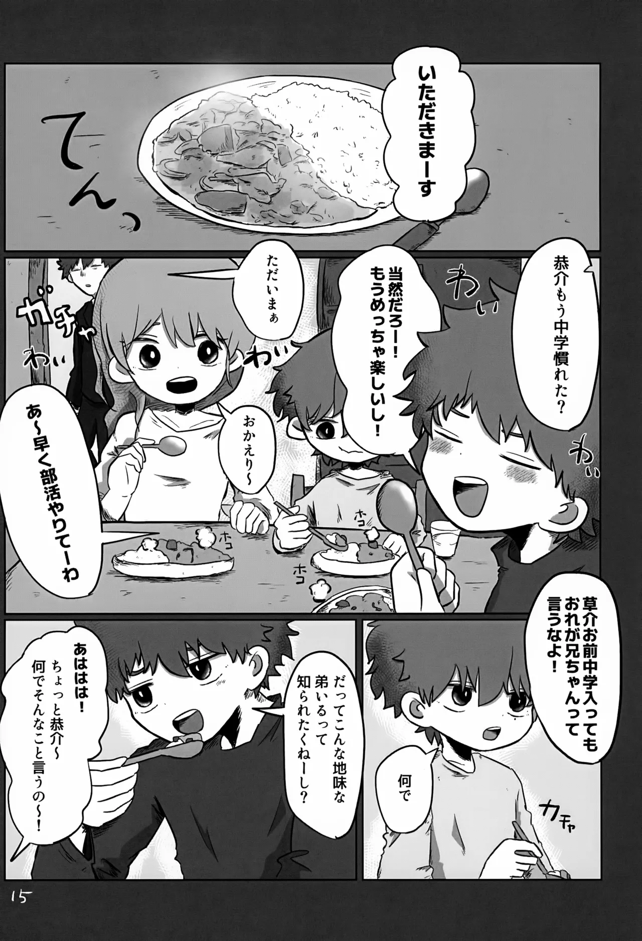 あかるいみらい3 Page.15