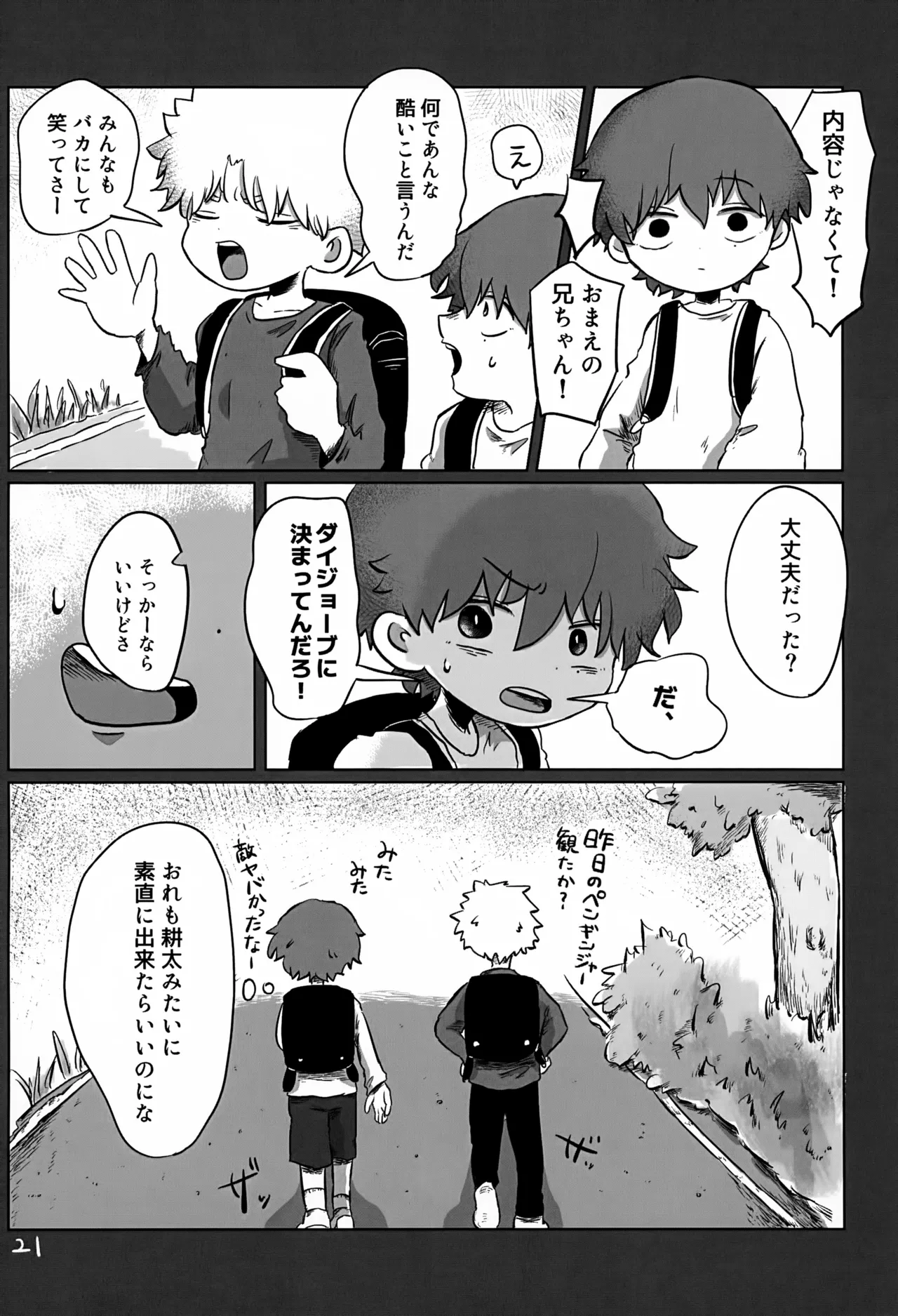 あかるいみらい3 Page.21