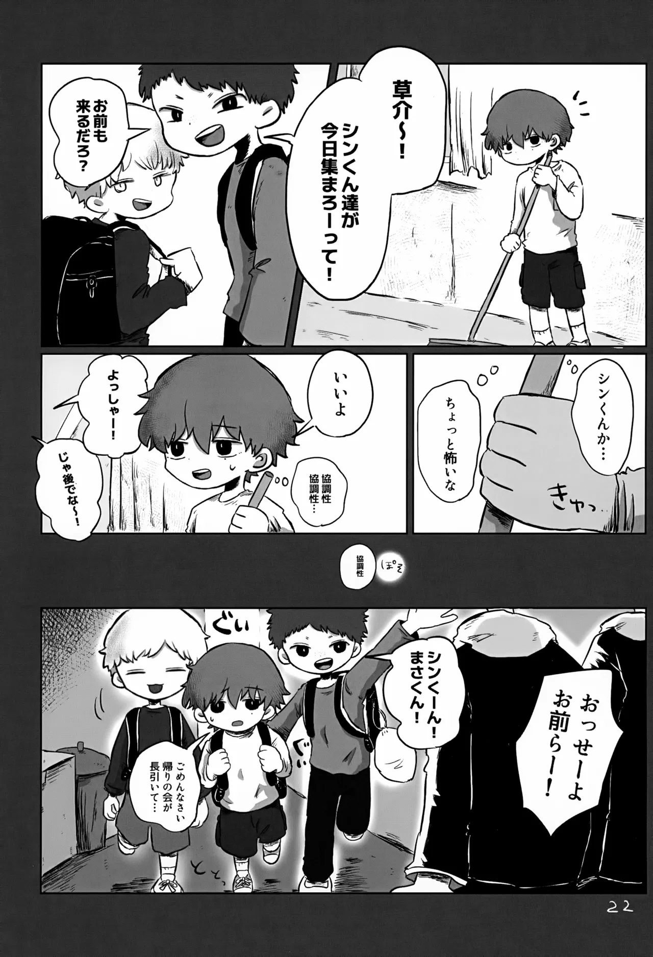 あかるいみらい3 Page.22