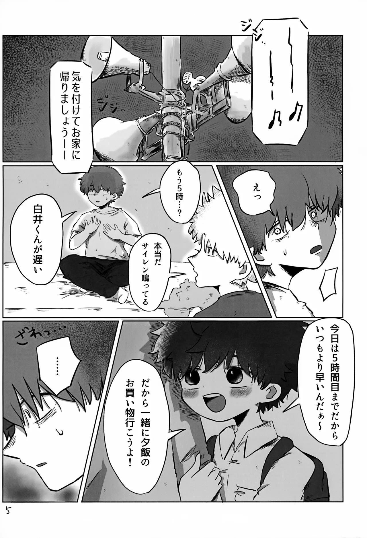 あかるいみらい3 Page.5