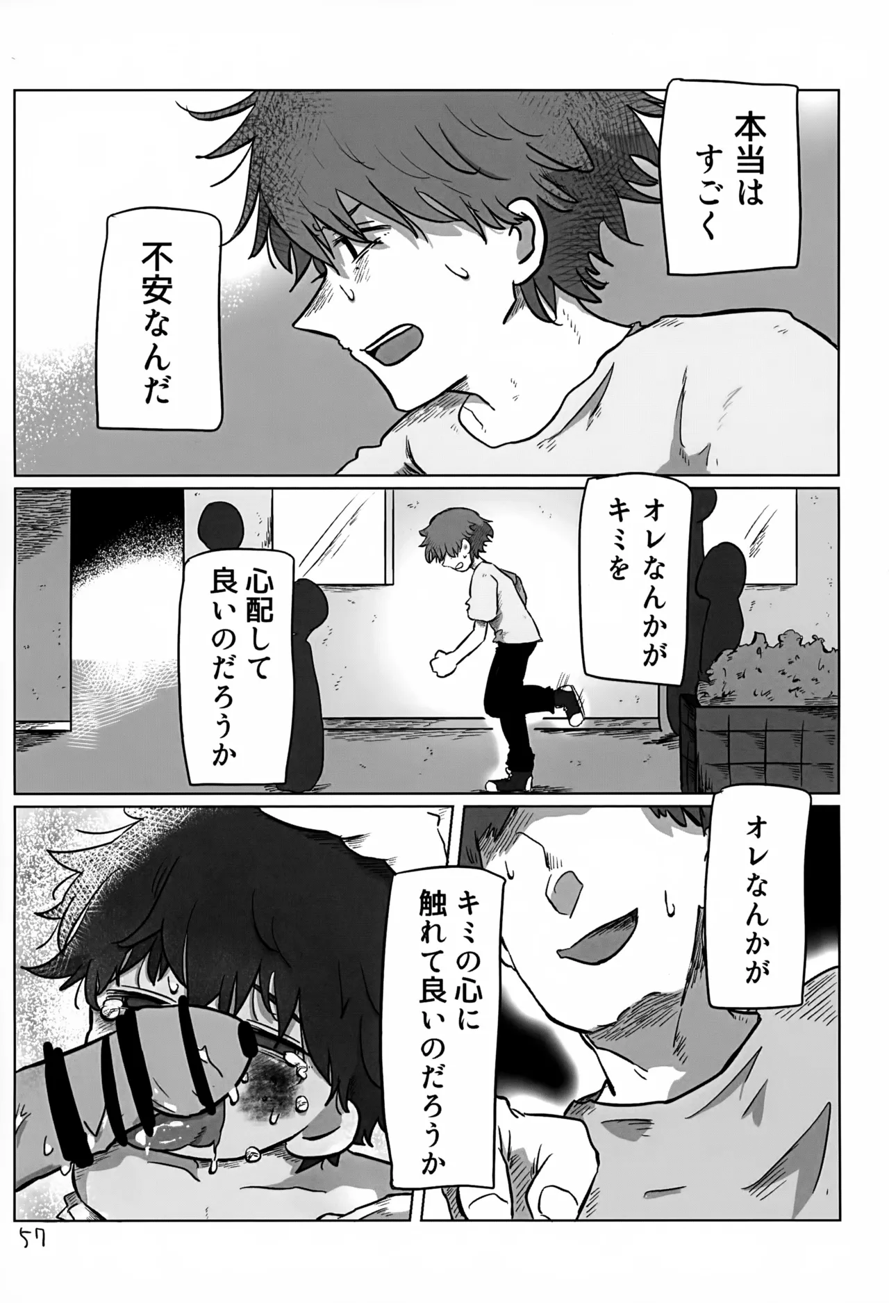 あかるいみらい3 Page.57