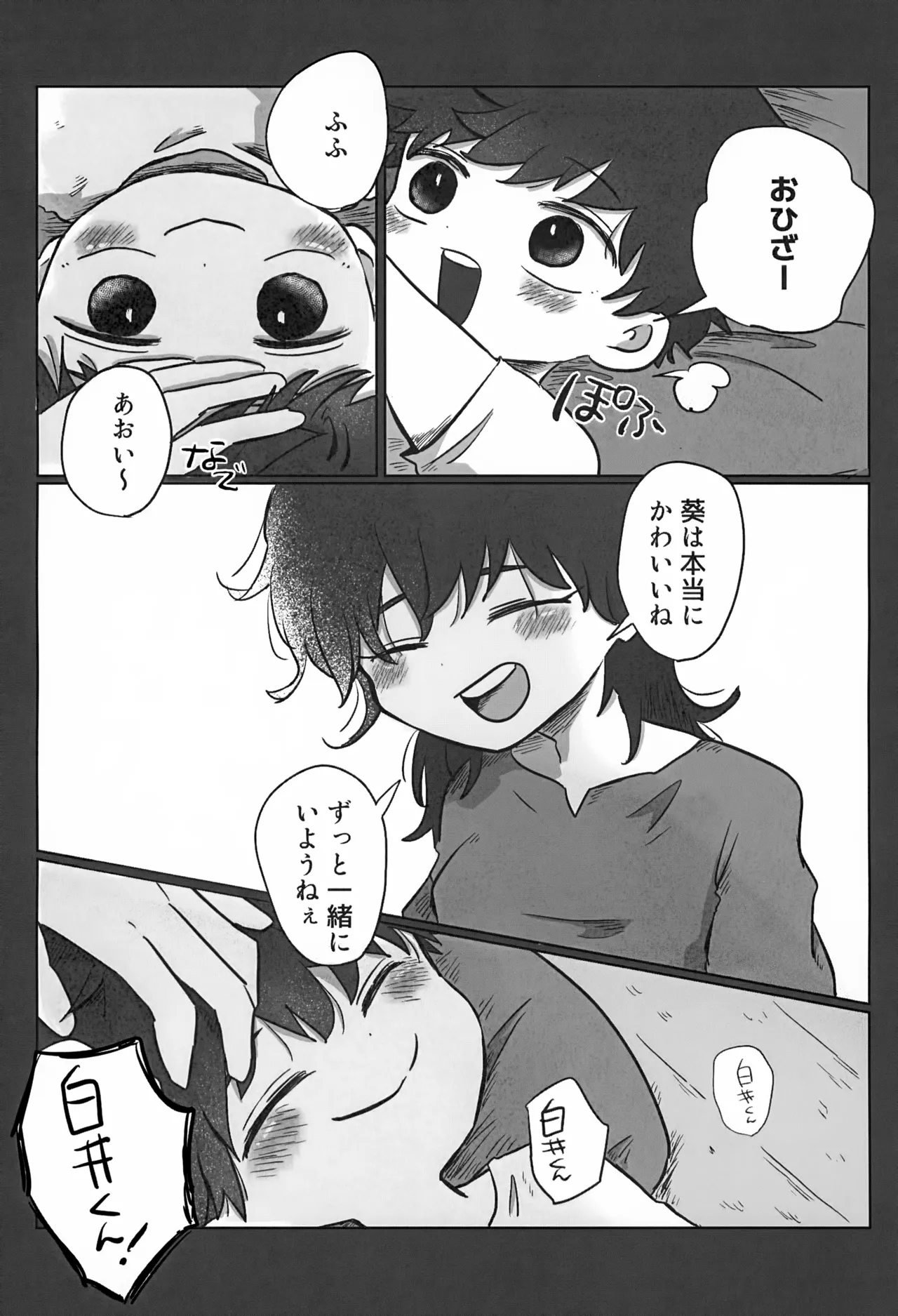 あかるいみらい3 Page.65