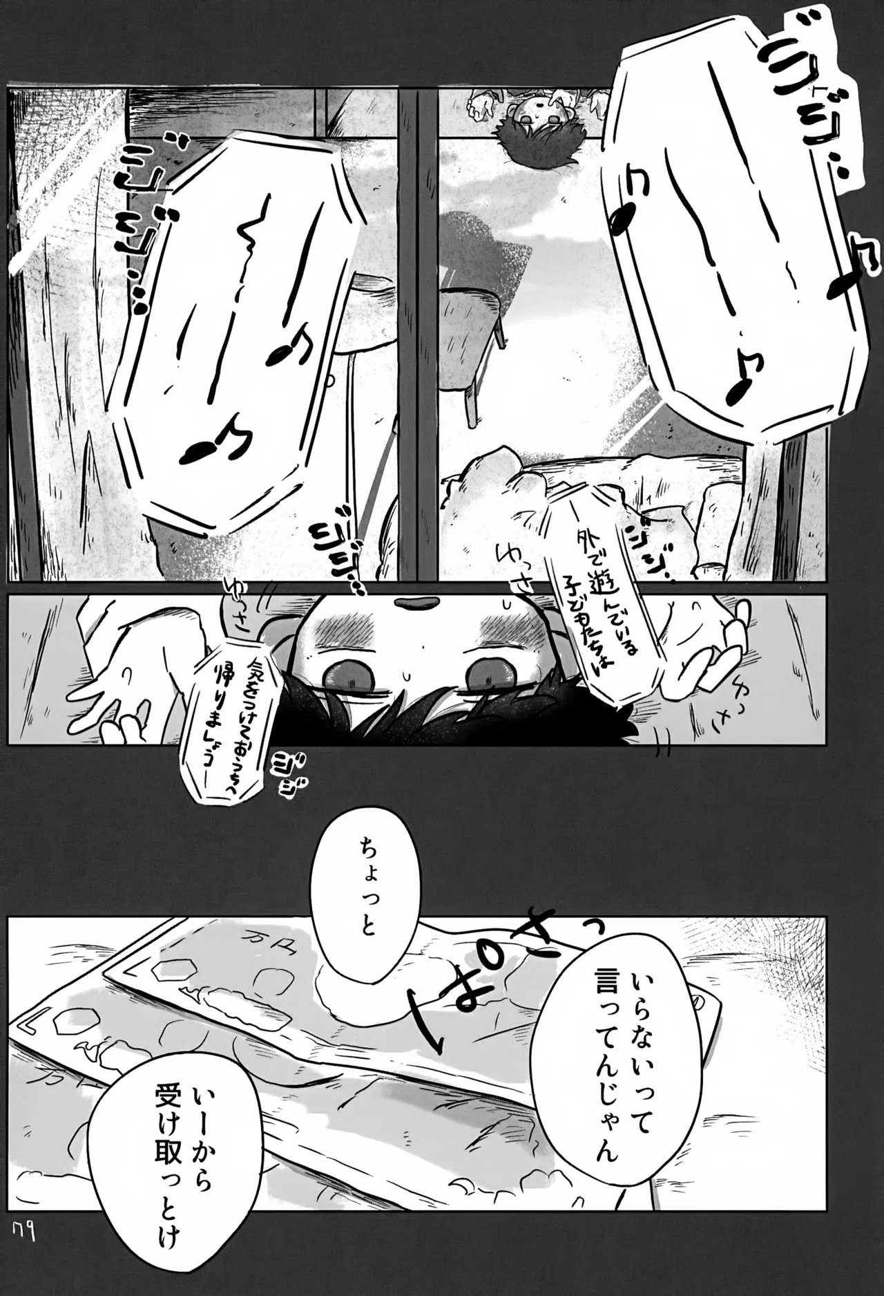 あかるいみらい3 Page.79