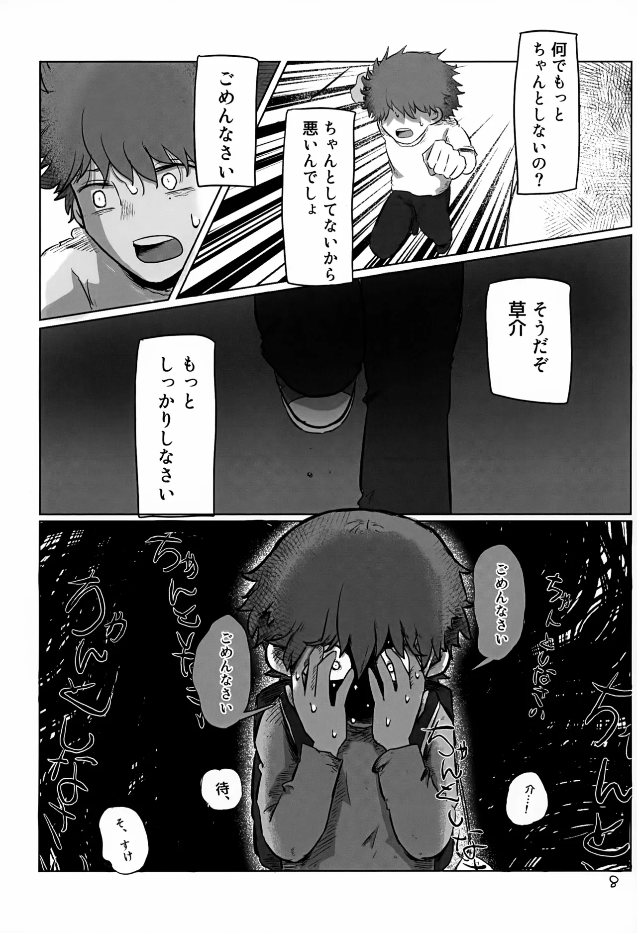 あかるいみらい3 Page.8