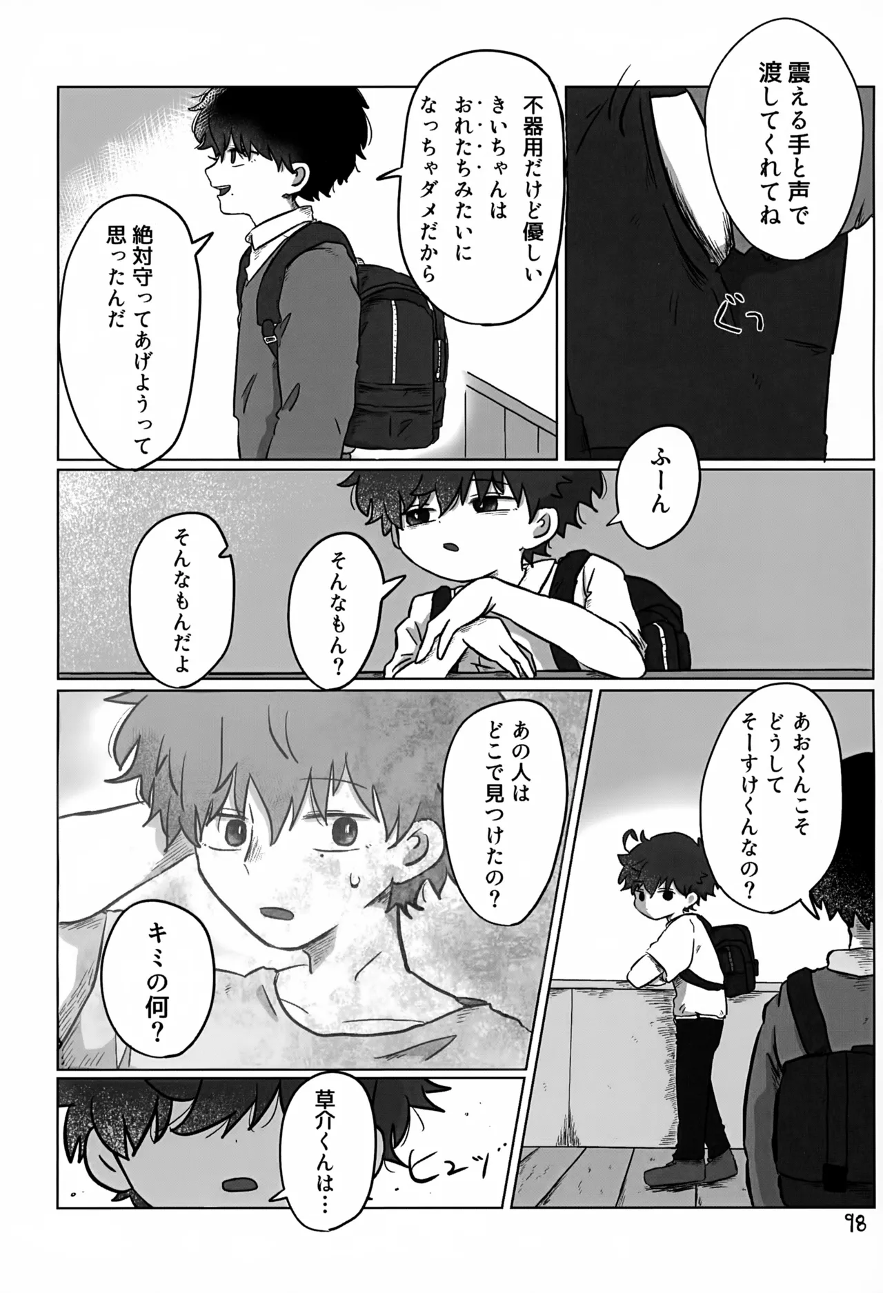 あかるいみらい3 Page.98