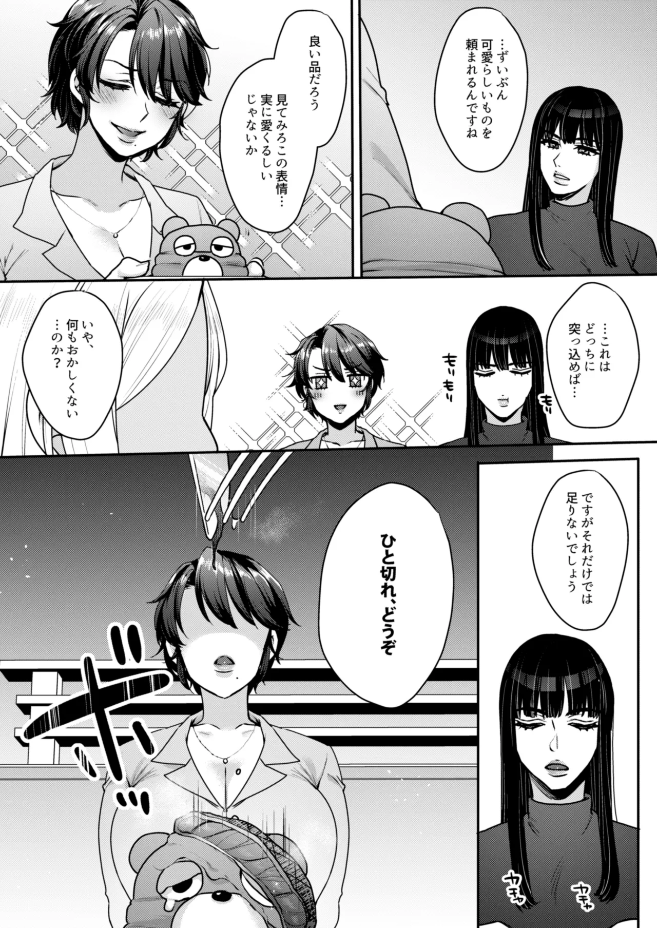 キミのぜんぶ、イジめてあげる～王子様系クール女医VS事務的エステティシャン～ Page.75