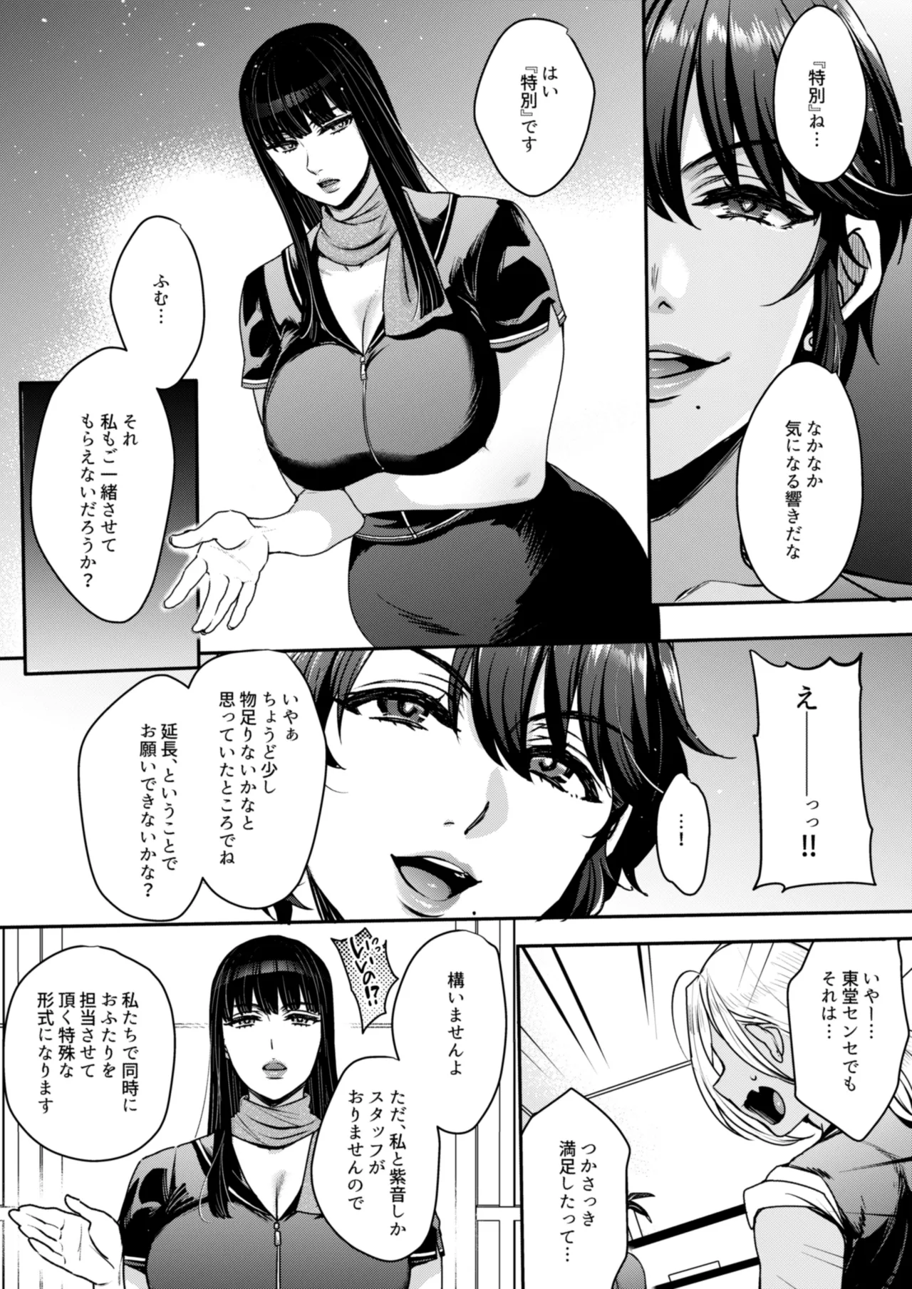 キミのぜんぶ、イジめてあげる～王子様系クール女医VS事務的エステティシャン～ Page.9