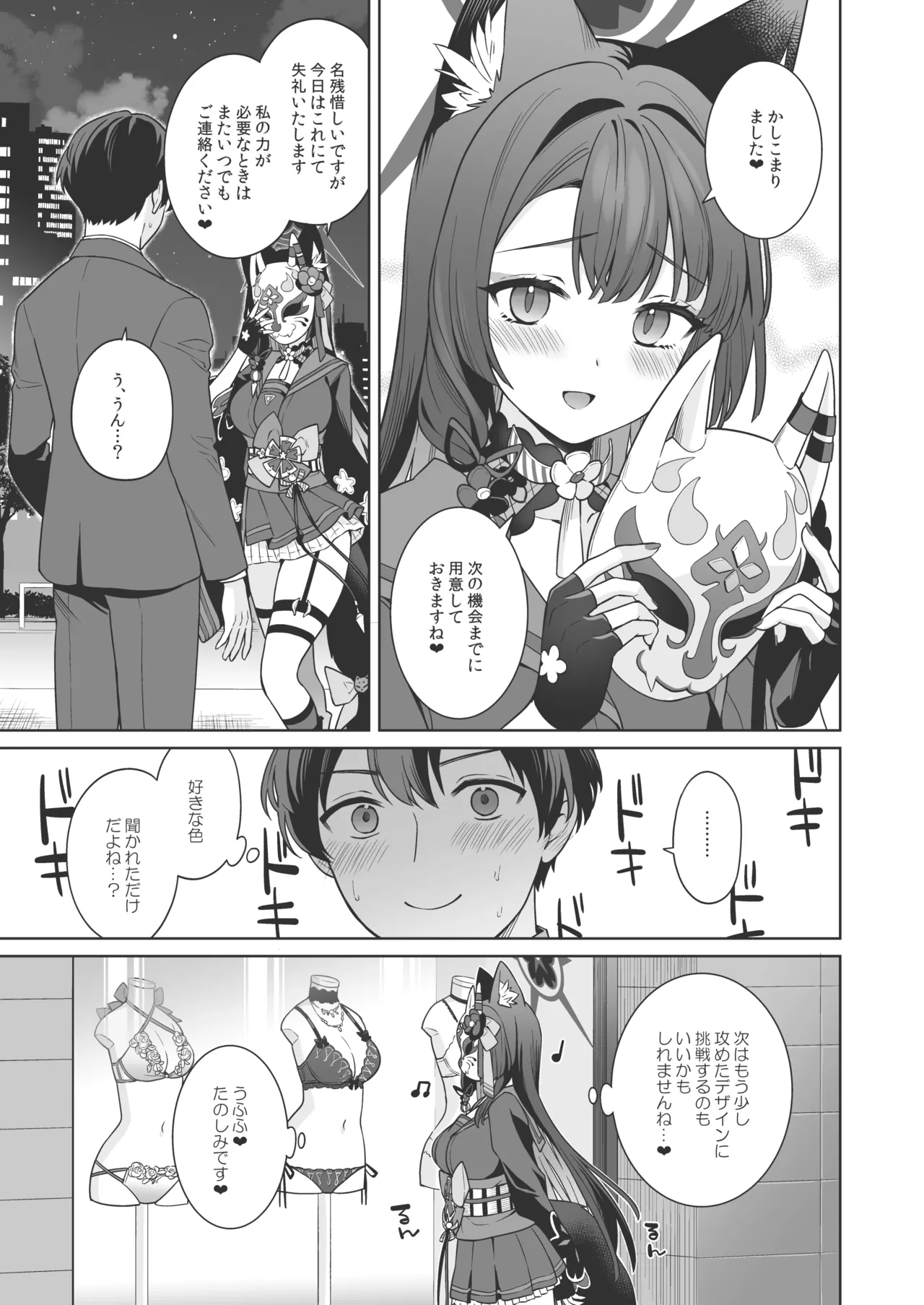 純情♥恋情発情狐 -3- Page.38