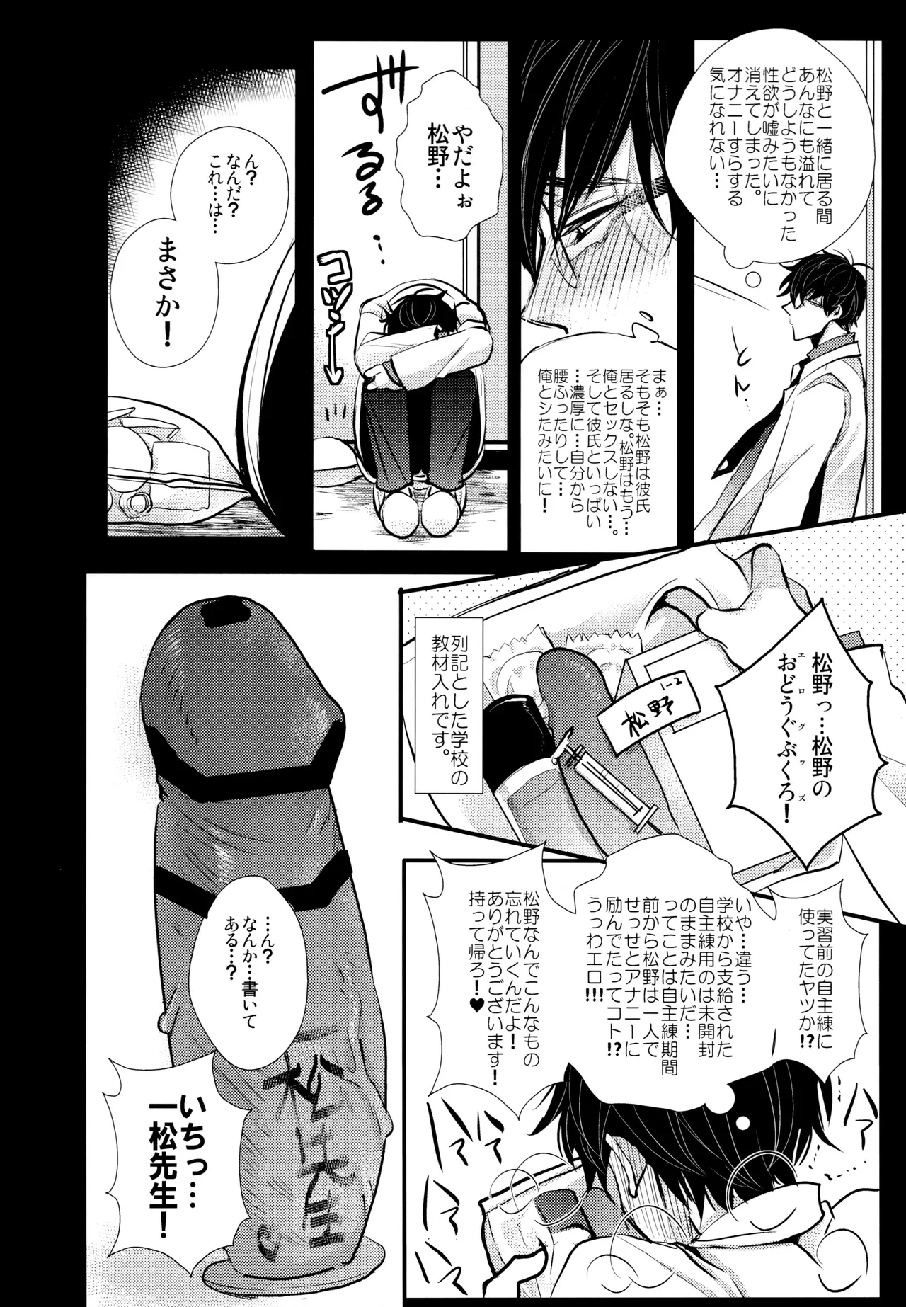 毎日カララブ Page.146