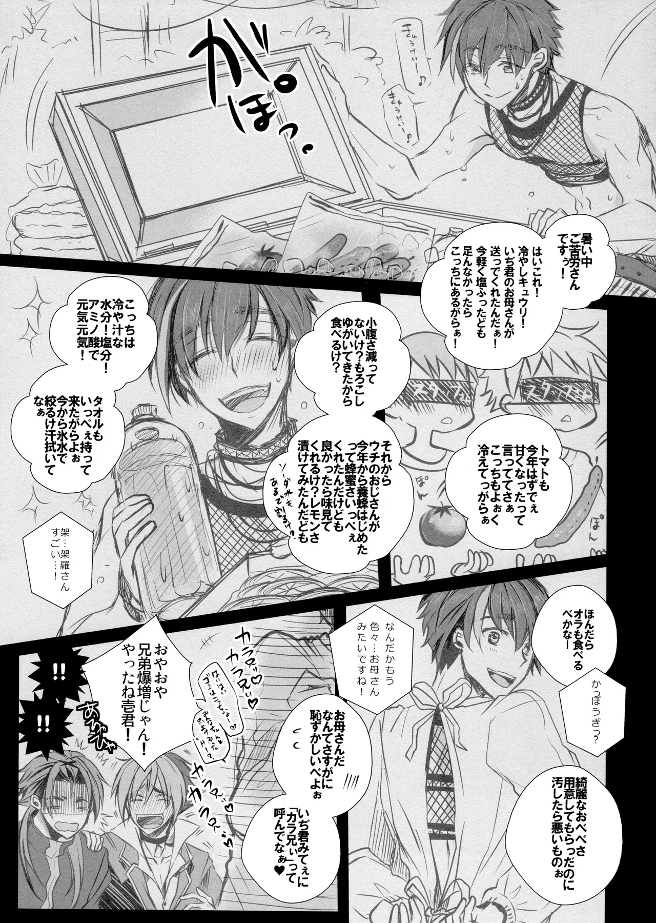 毎日カララブ Page.155