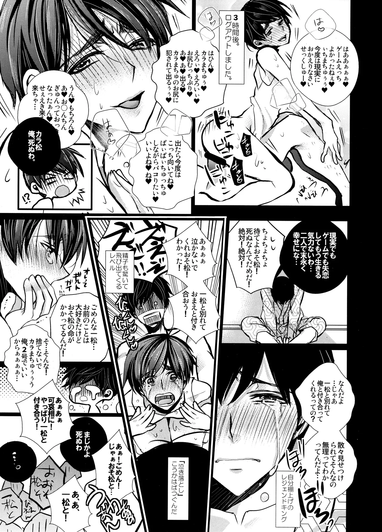 毎日カララブ Page.223