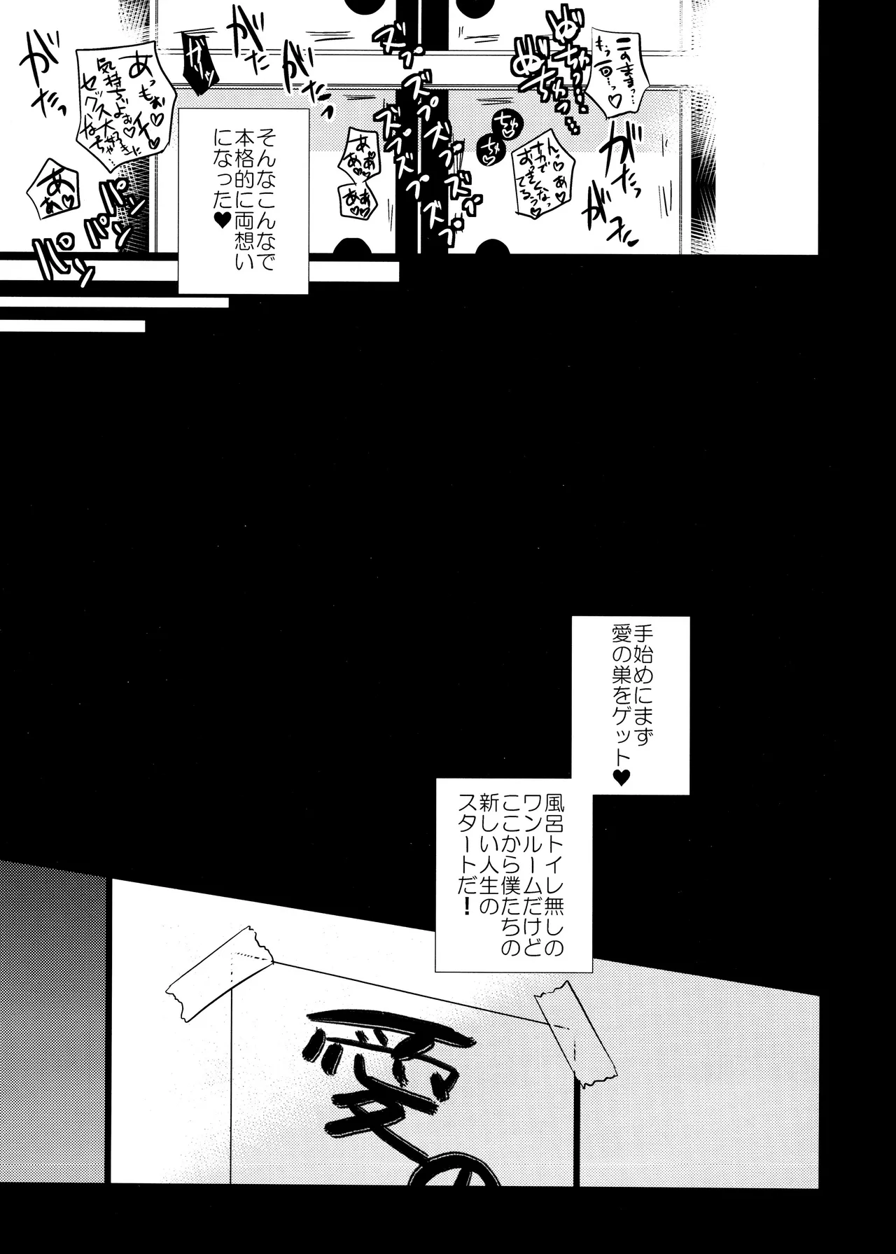 毎日カララブ Page.23