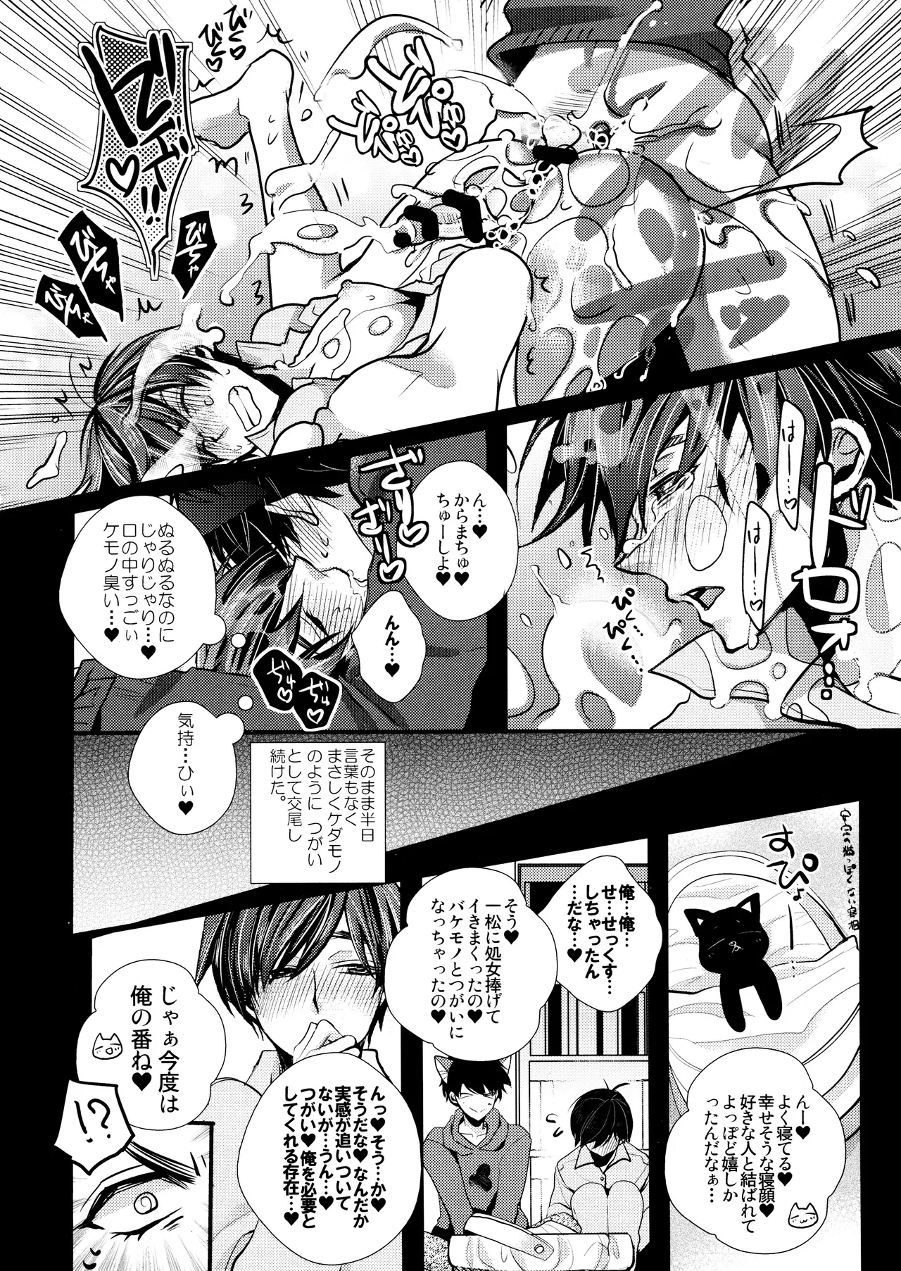 毎日カララブ Page.248