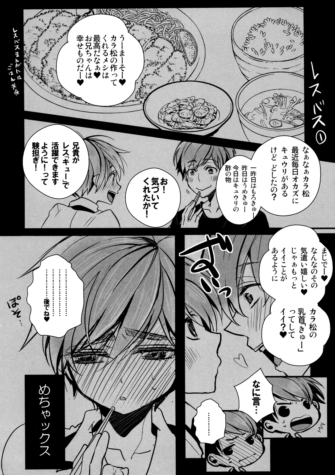 毎日カララブ Page.268