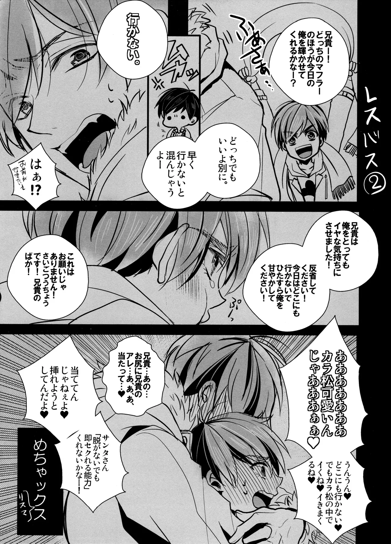 毎日カララブ Page.269