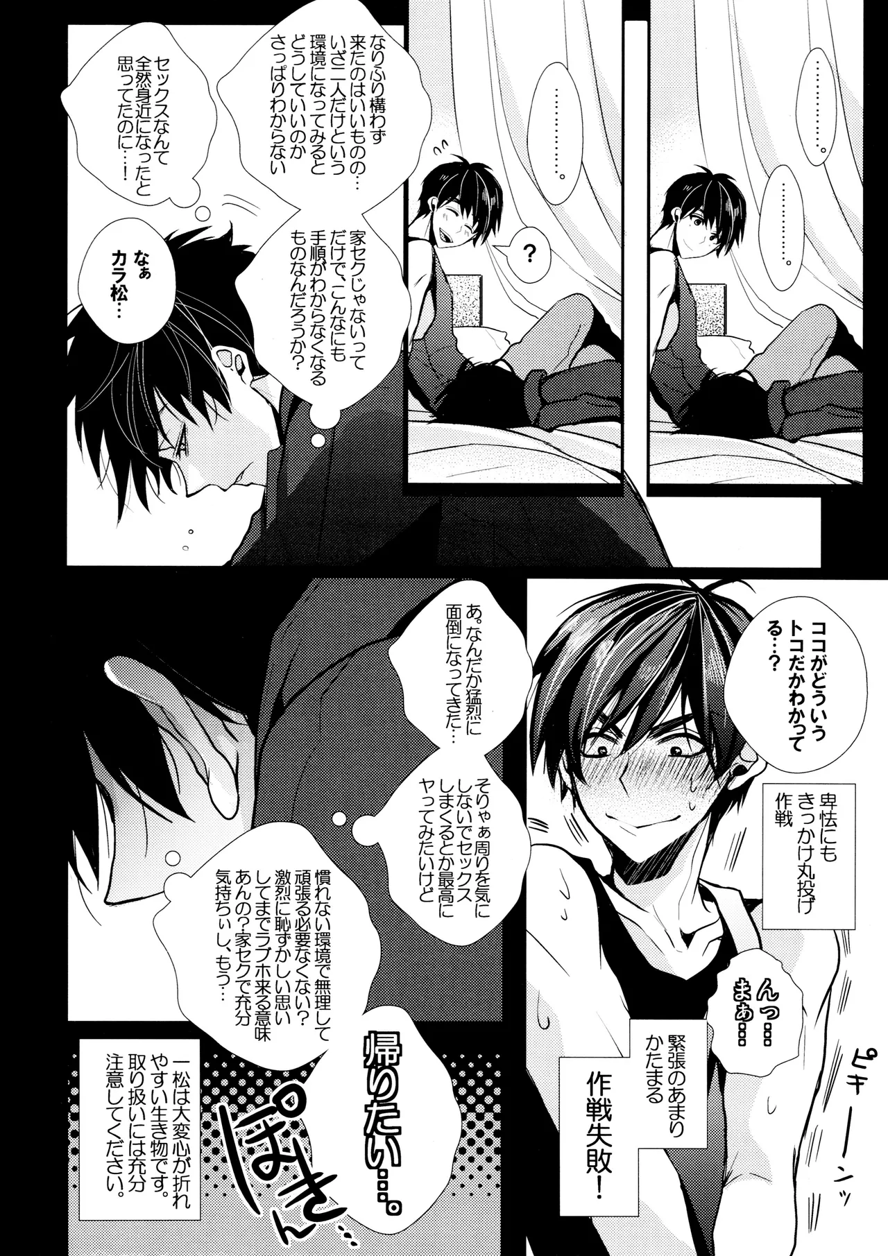 毎日カララブ Page.36