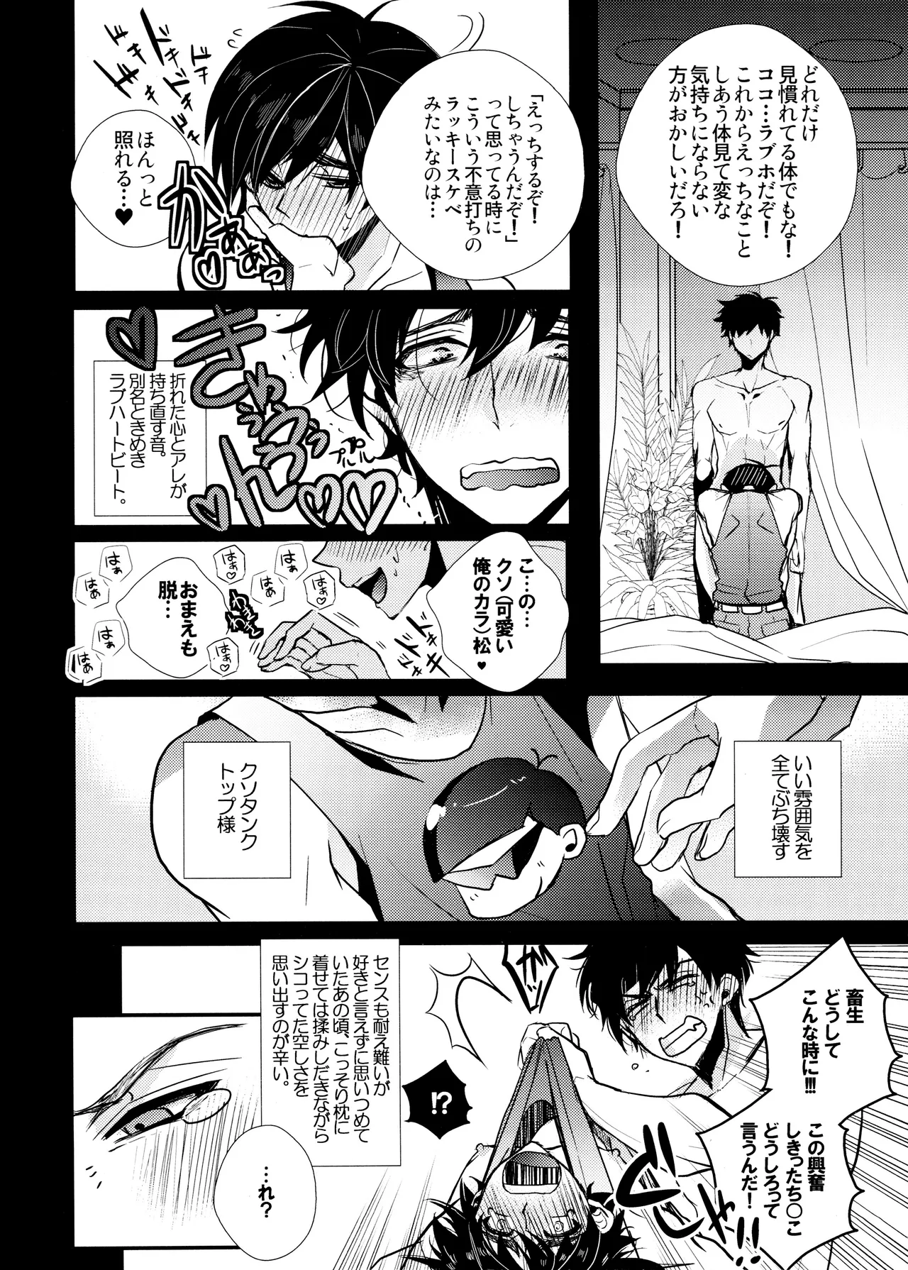 毎日カララブ Page.38