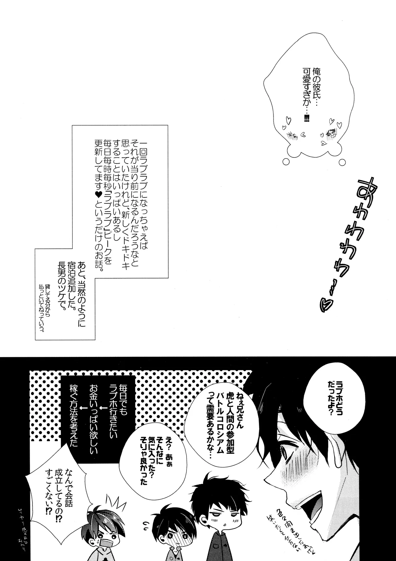 毎日カララブ Page.56