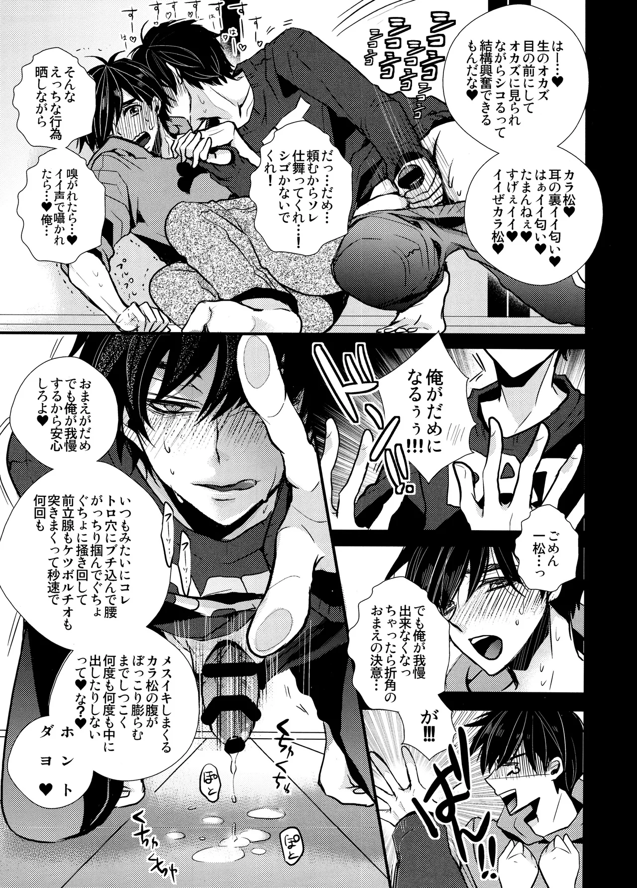 毎日カララブ Page.69