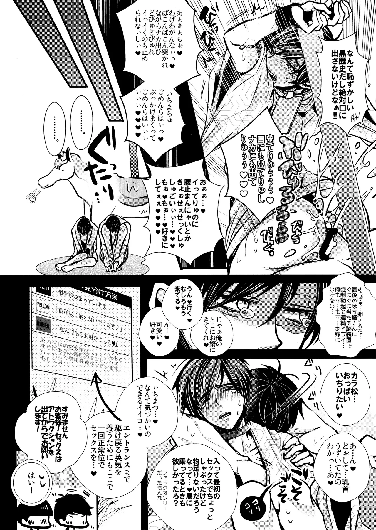 毎日カララブ Page.98