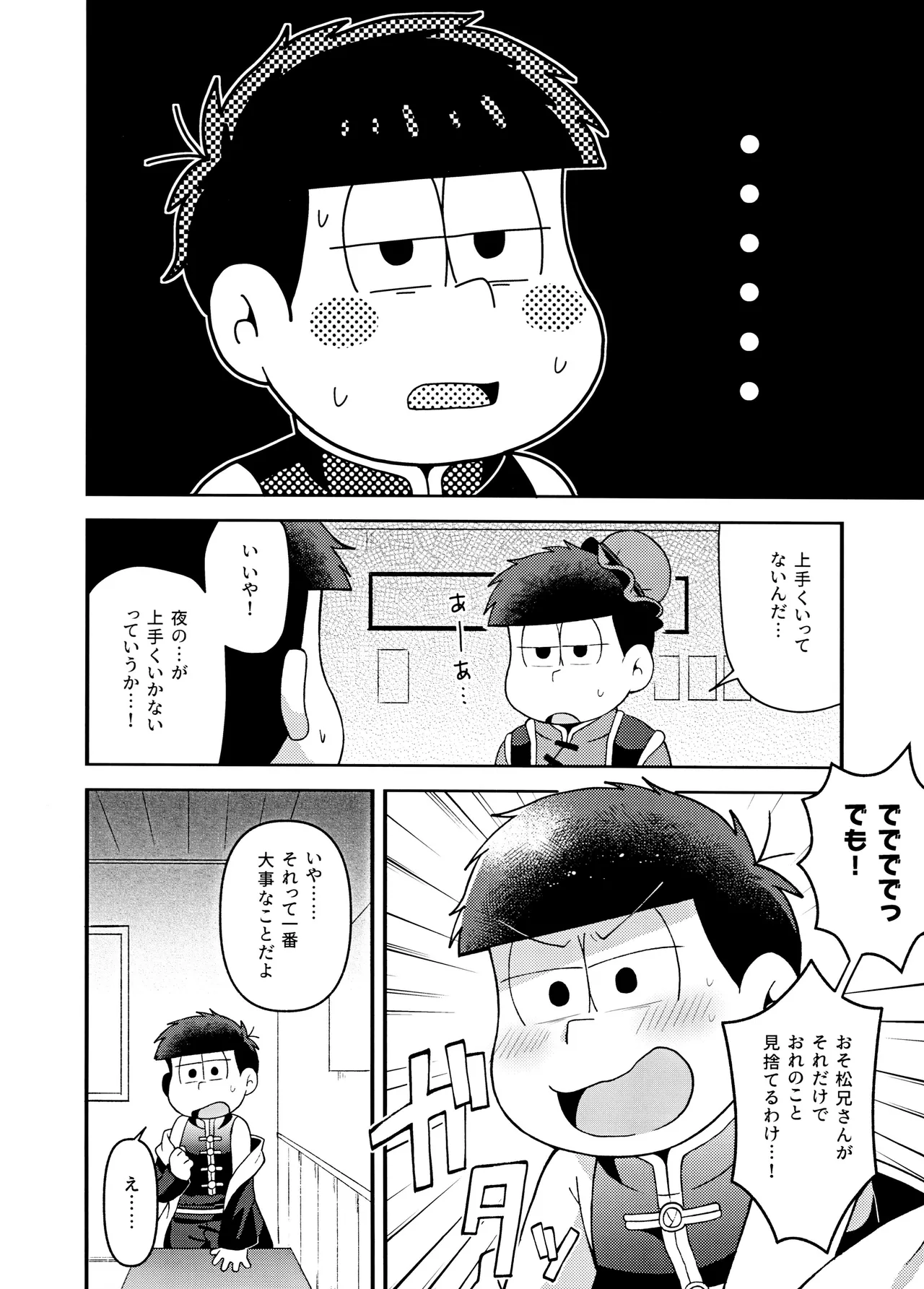 ユラユラ Page.15