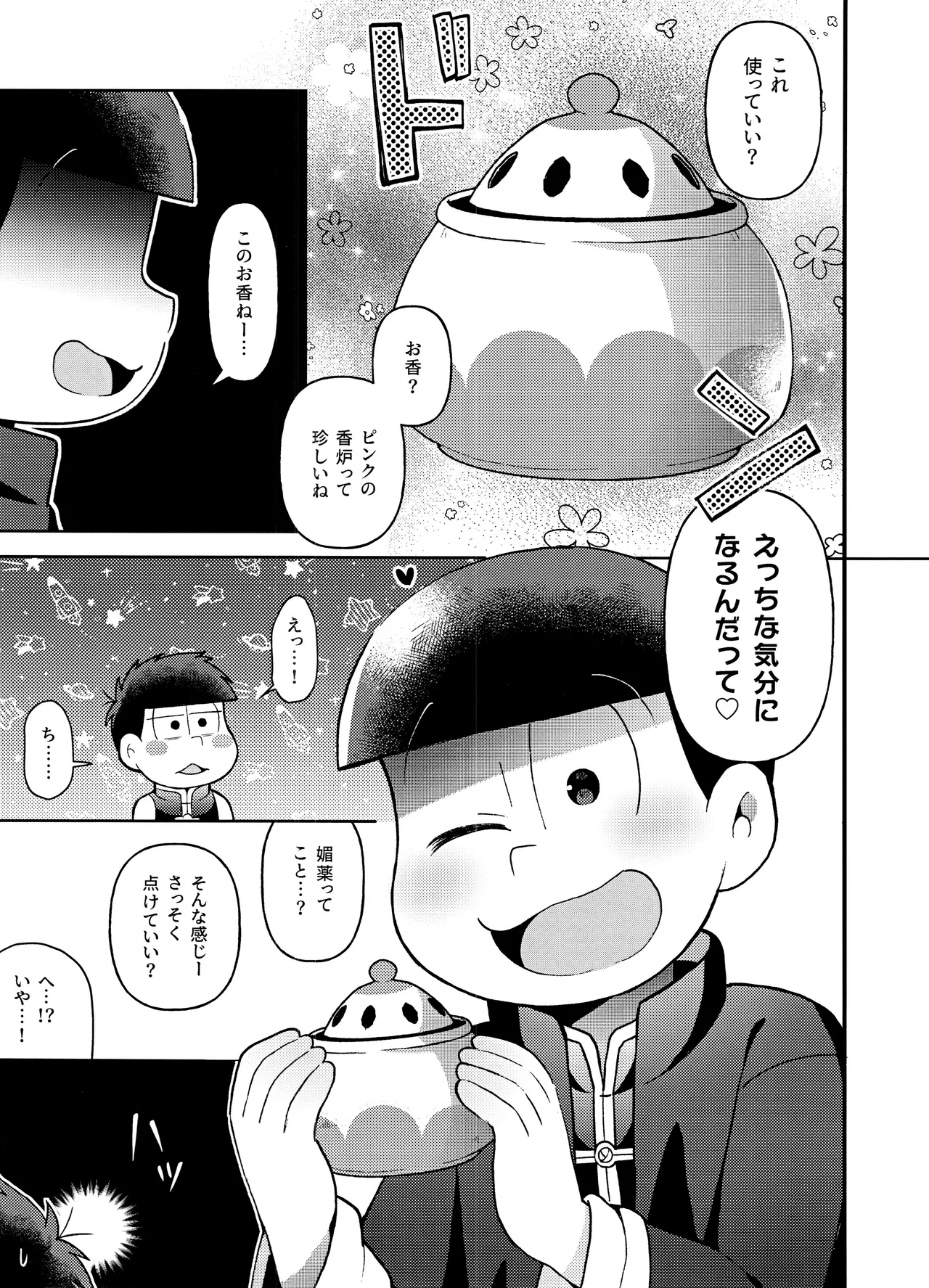 ユラユラ Page.28