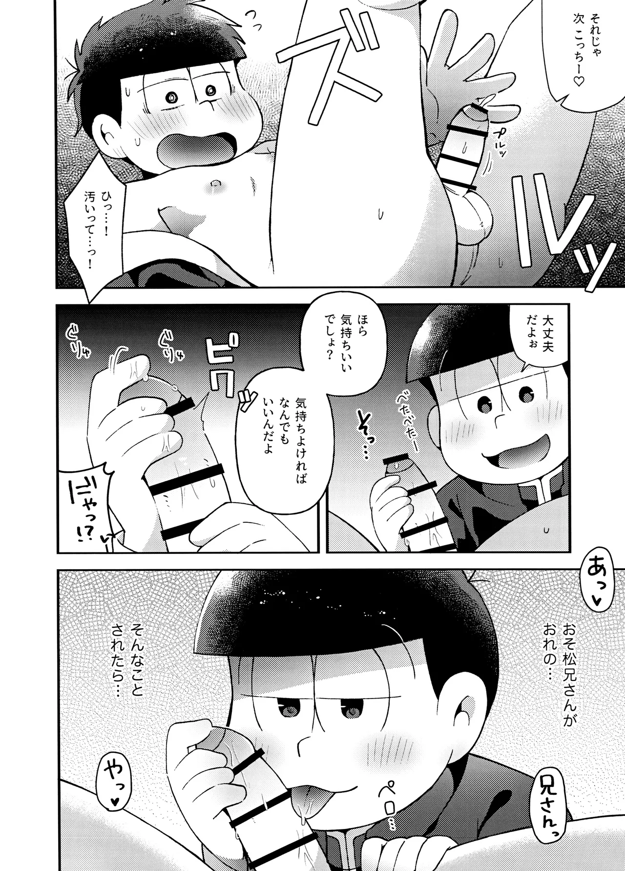 ユラユラ Page.37