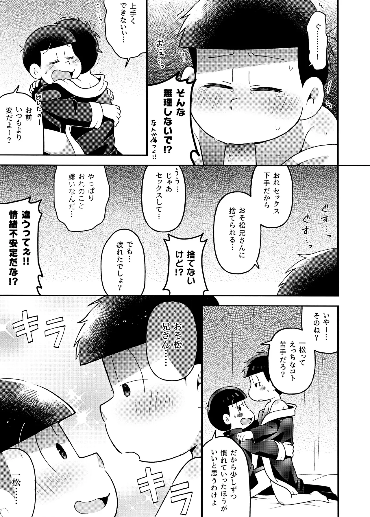 ユラユラ Page.42