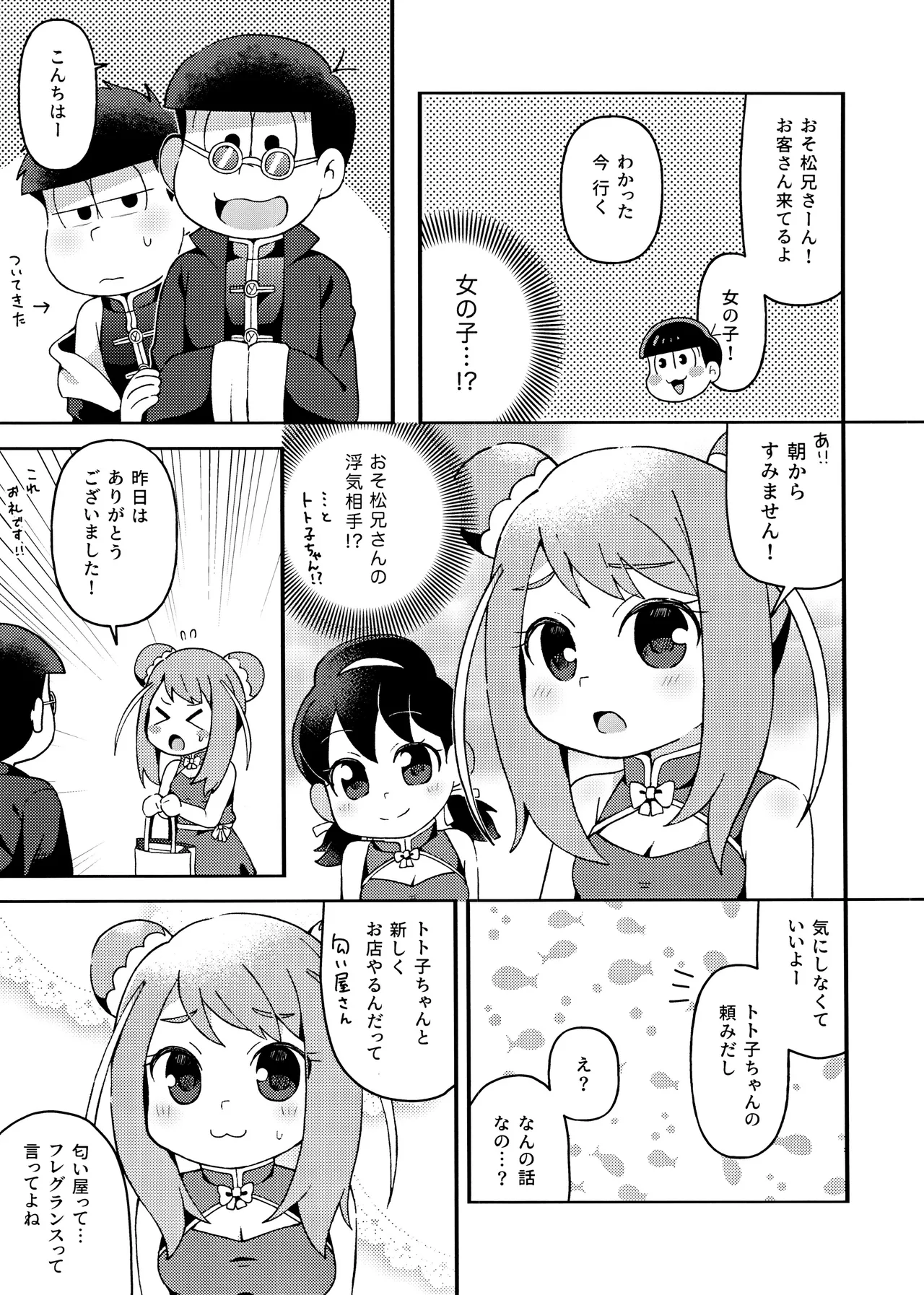 ユラユラ Page.54