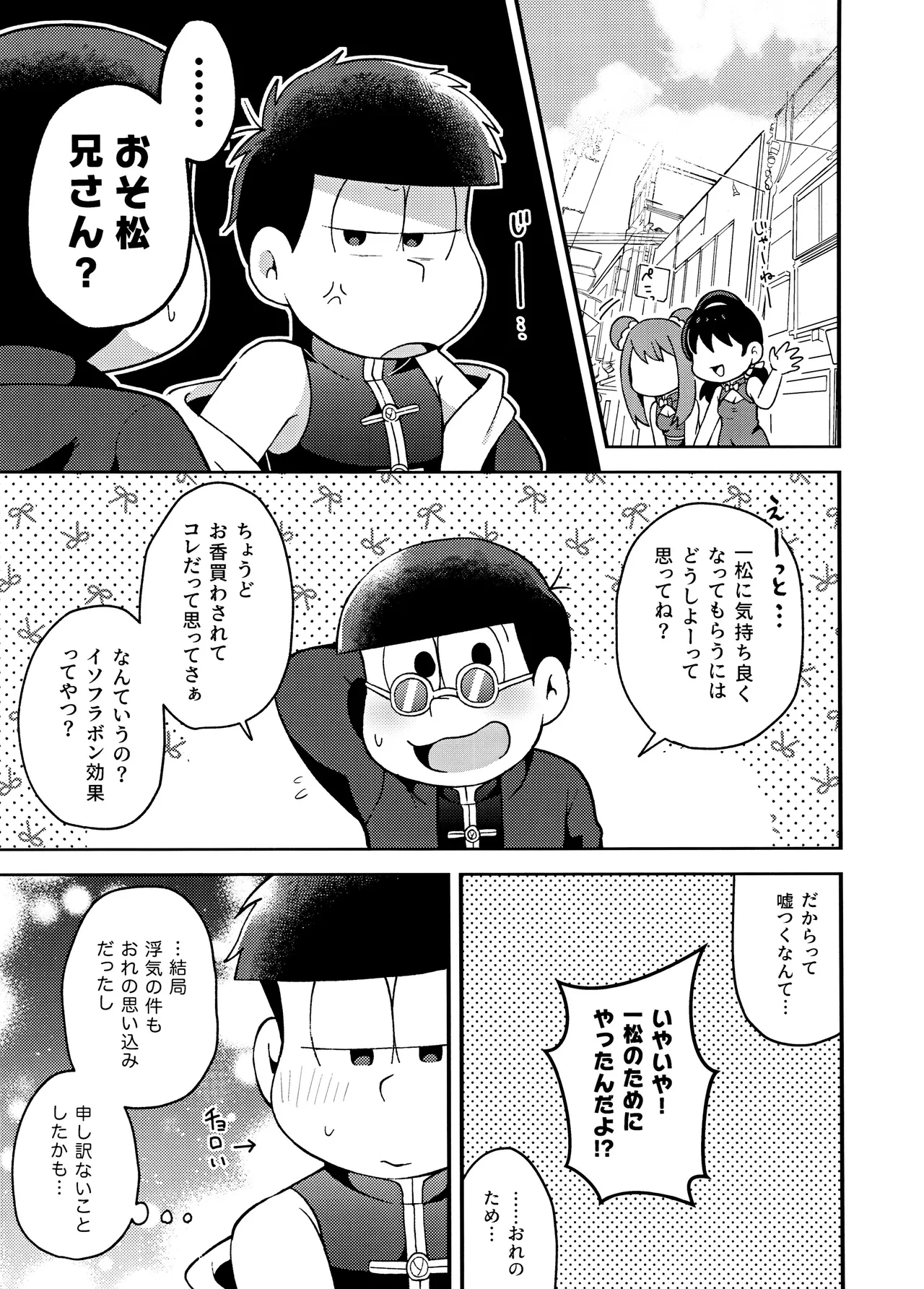 ユラユラ Page.56