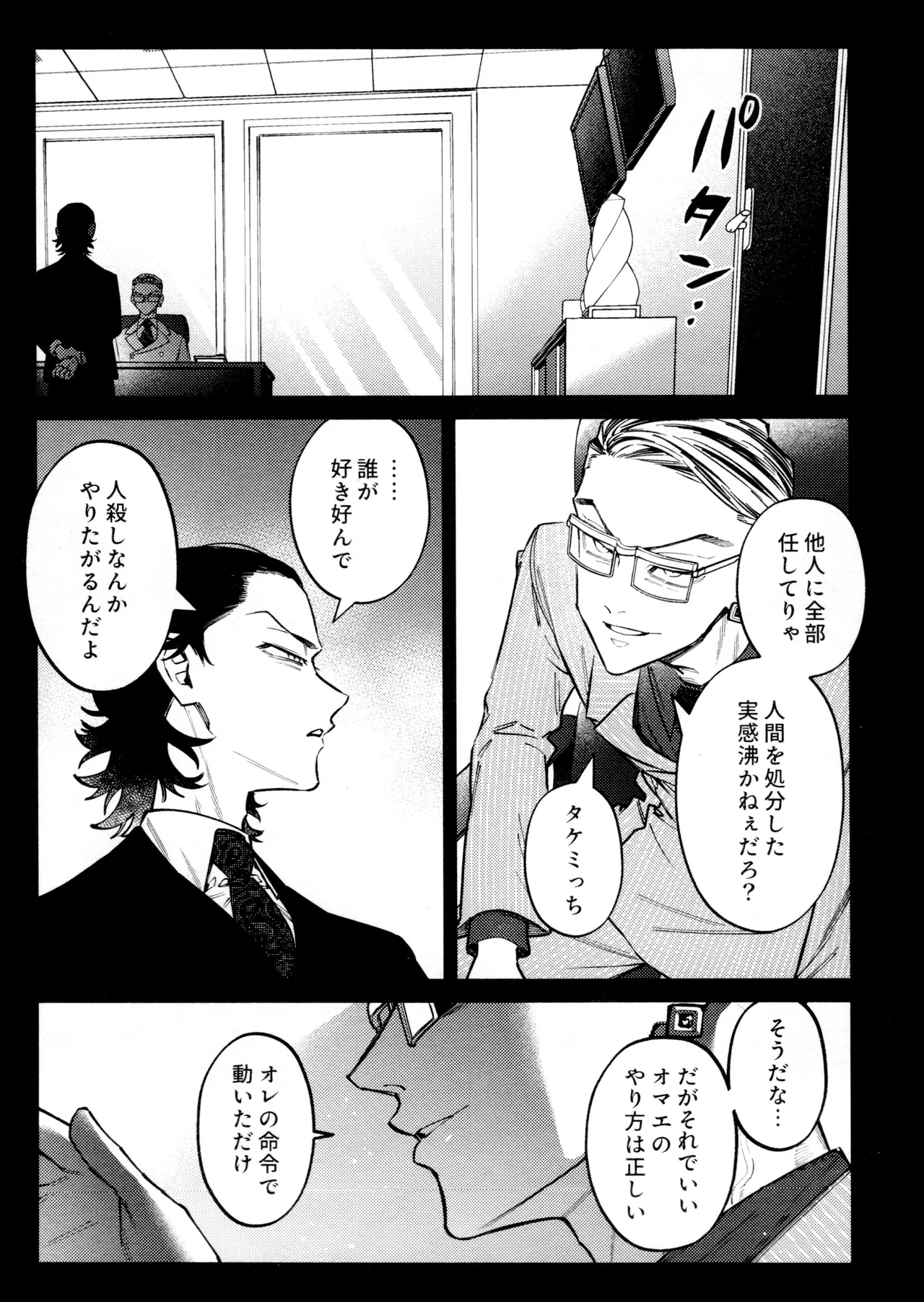 再録集 GOAT Page.23