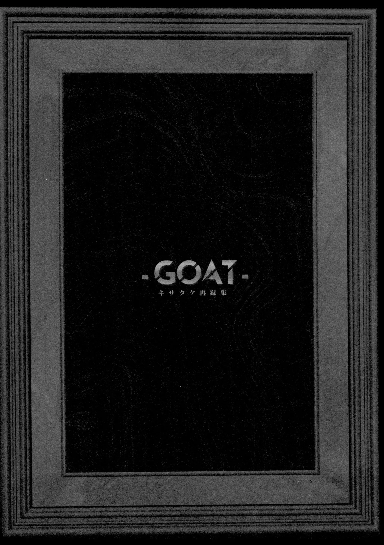 再録集 GOAT Page.6