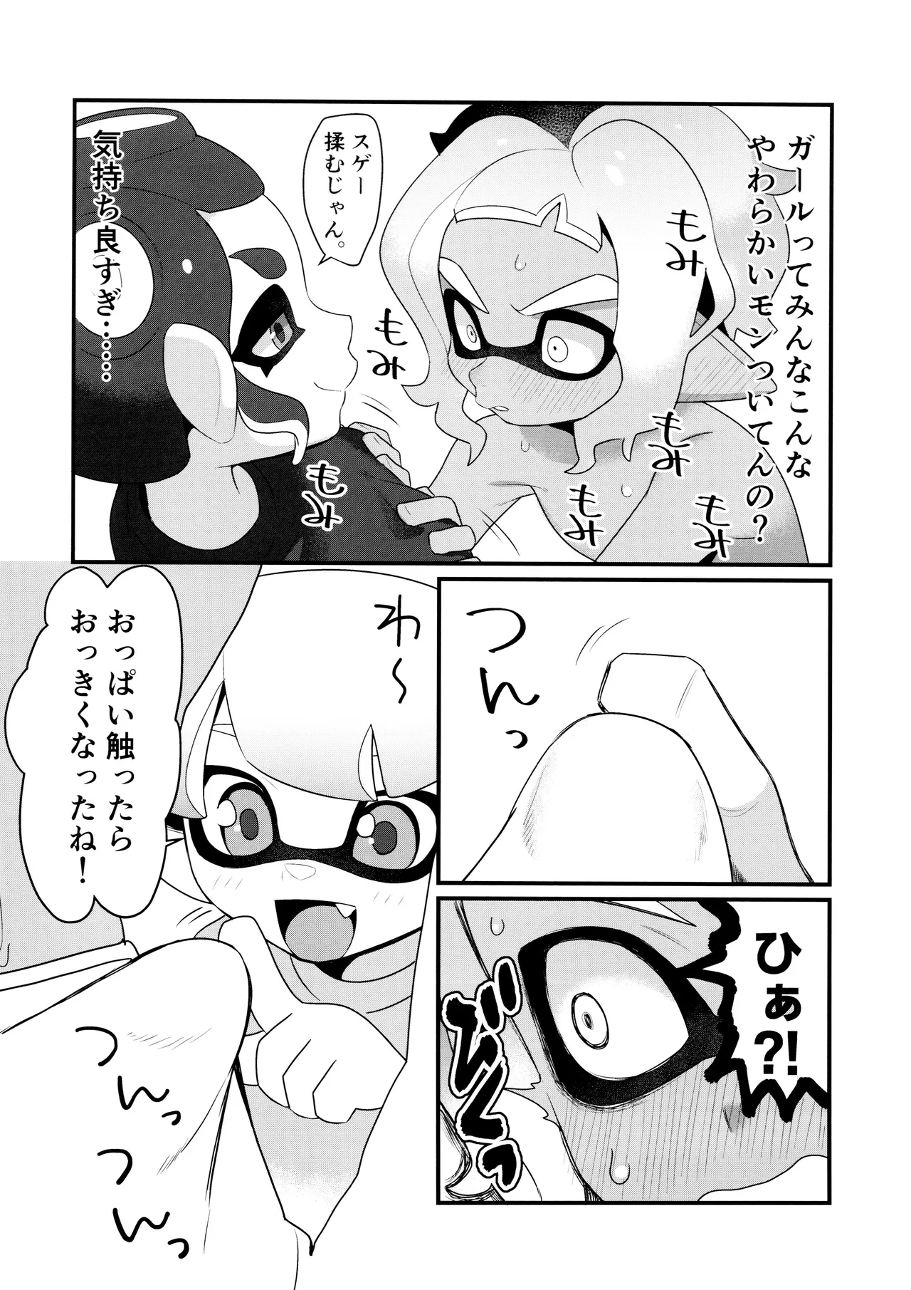 甘味一体 Page.10