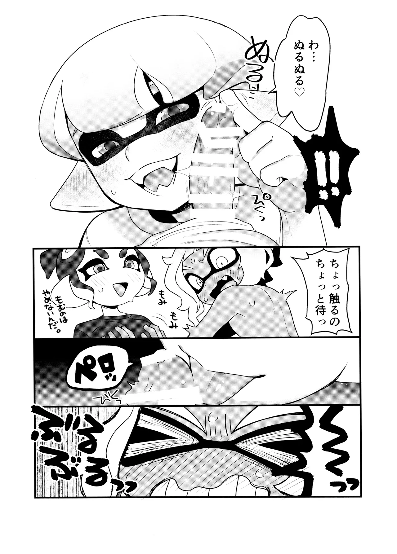 甘味一体 Page.11