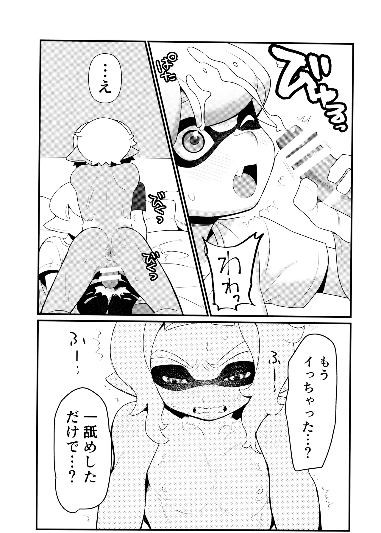 甘味一体 Page.12