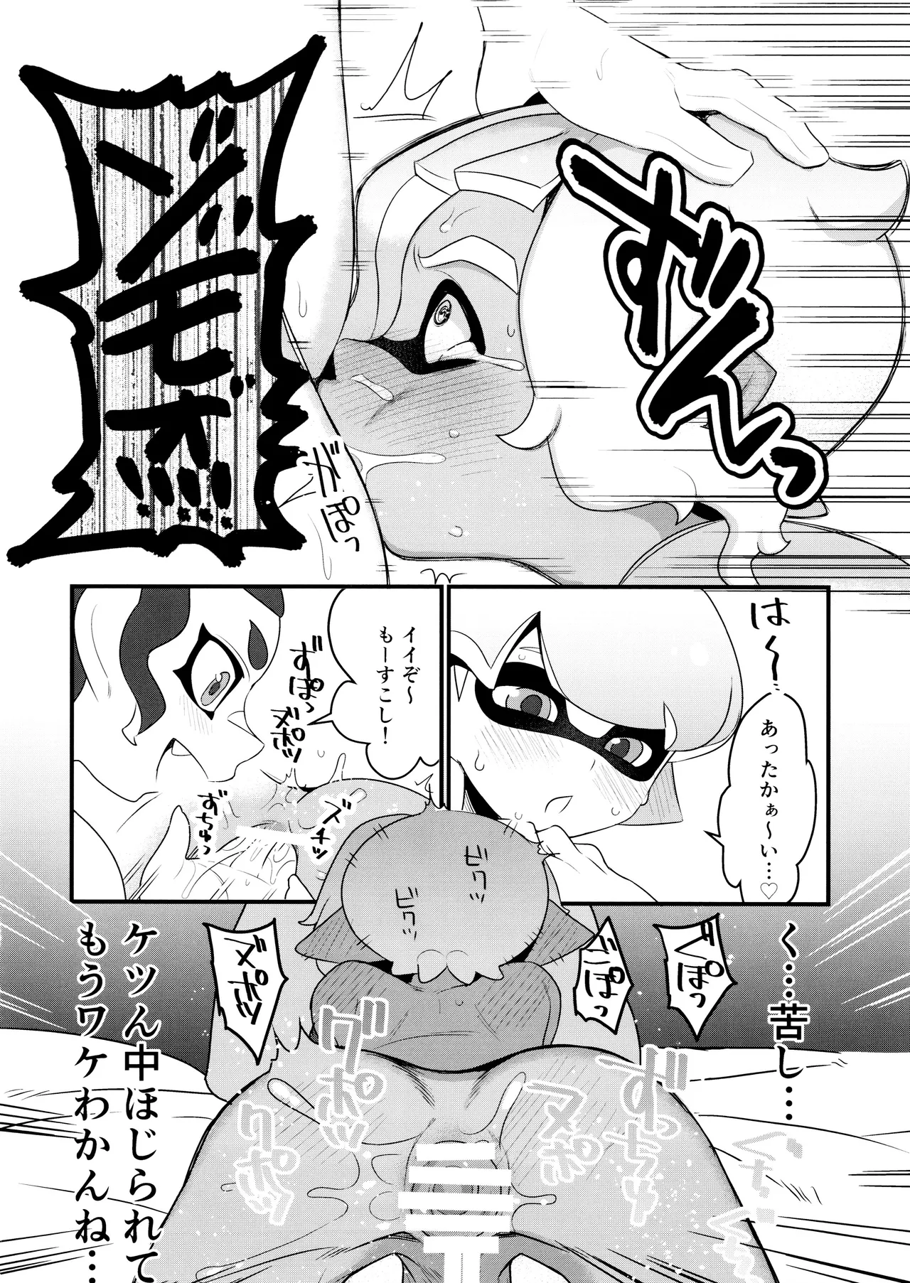 甘味一体 Page.18