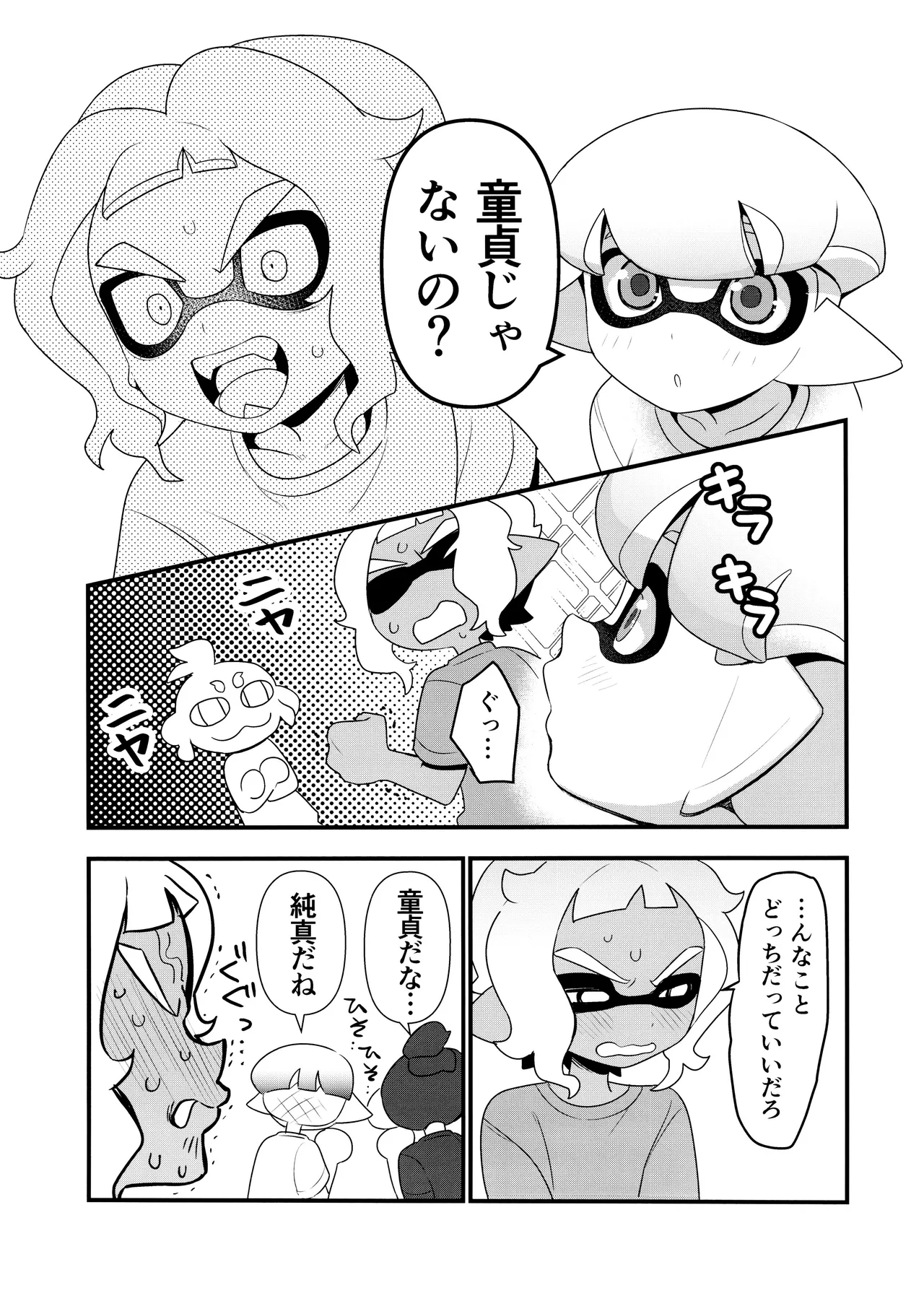 甘味一体 Page.5