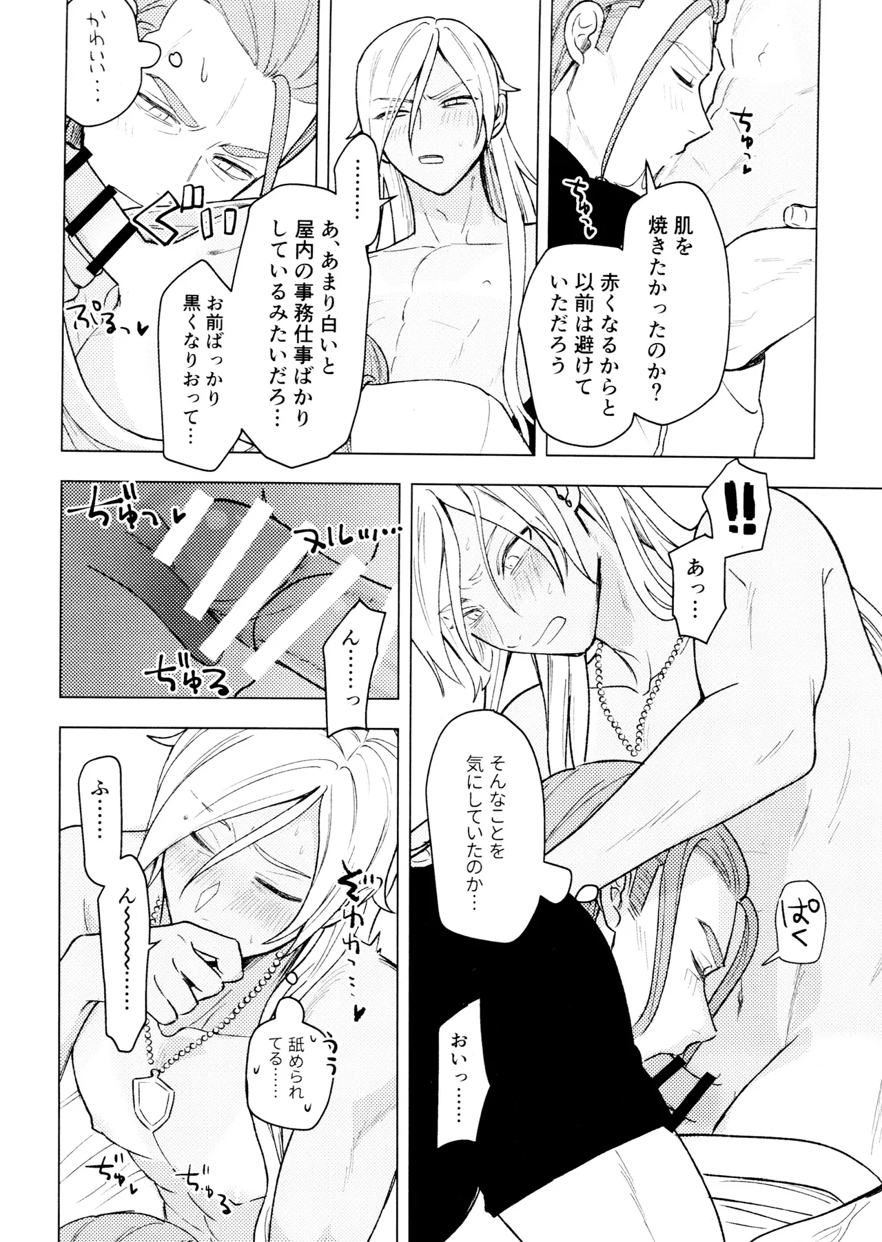 全部太陽のせい Page.10