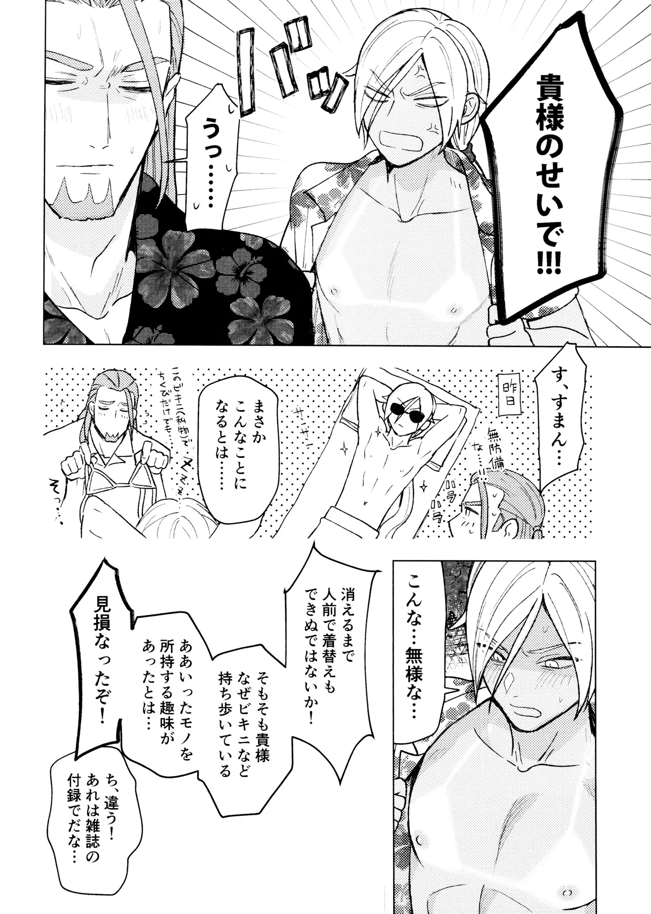 全部太陽のせい Page.6