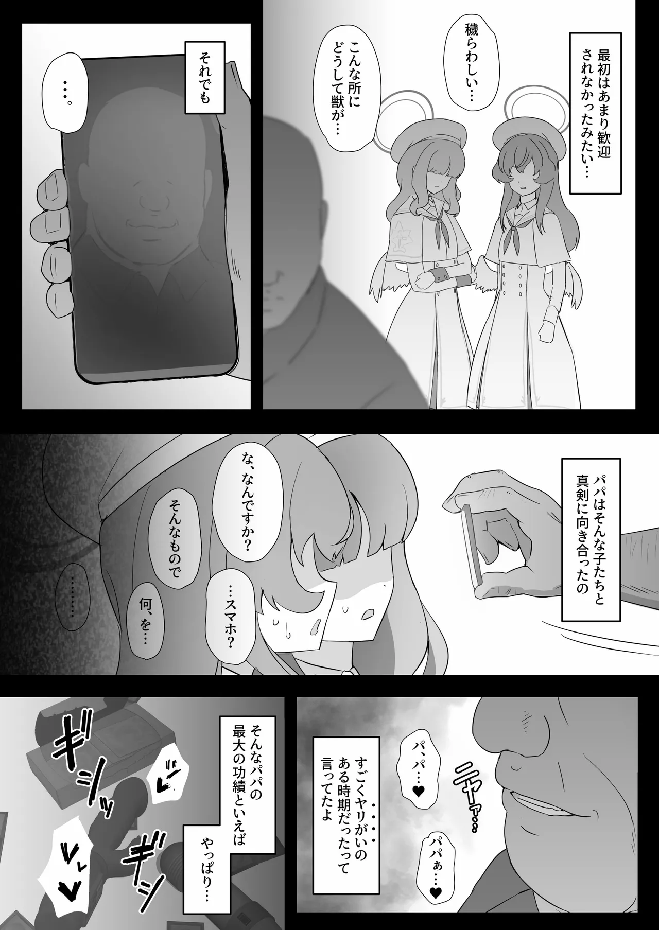 キヴォトスにパパが来たよ。 Page.3