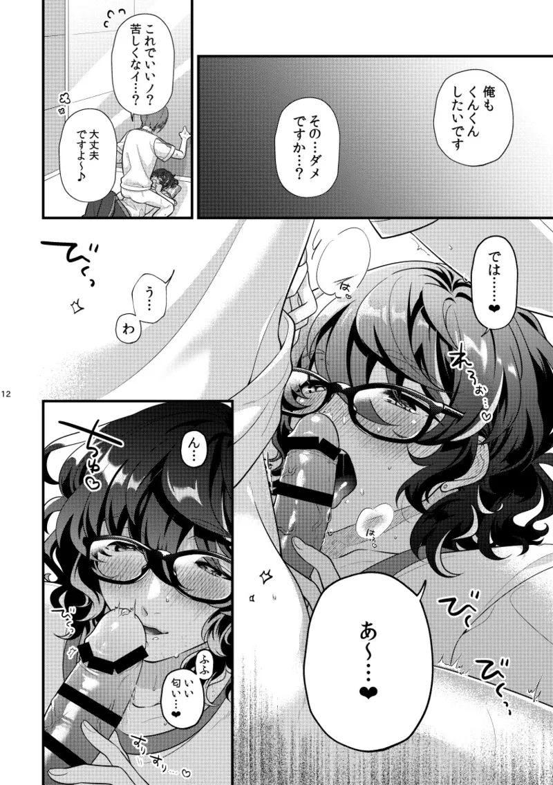 汗だくフェティシズム Page.11