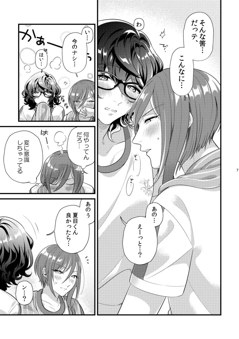 汗だくフェティシズム Page.6