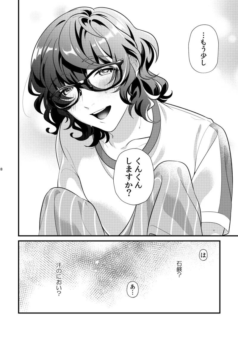 汗だくフェティシズム Page.7