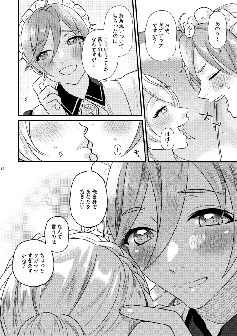 愛しい貴方にご褒美を Page.11