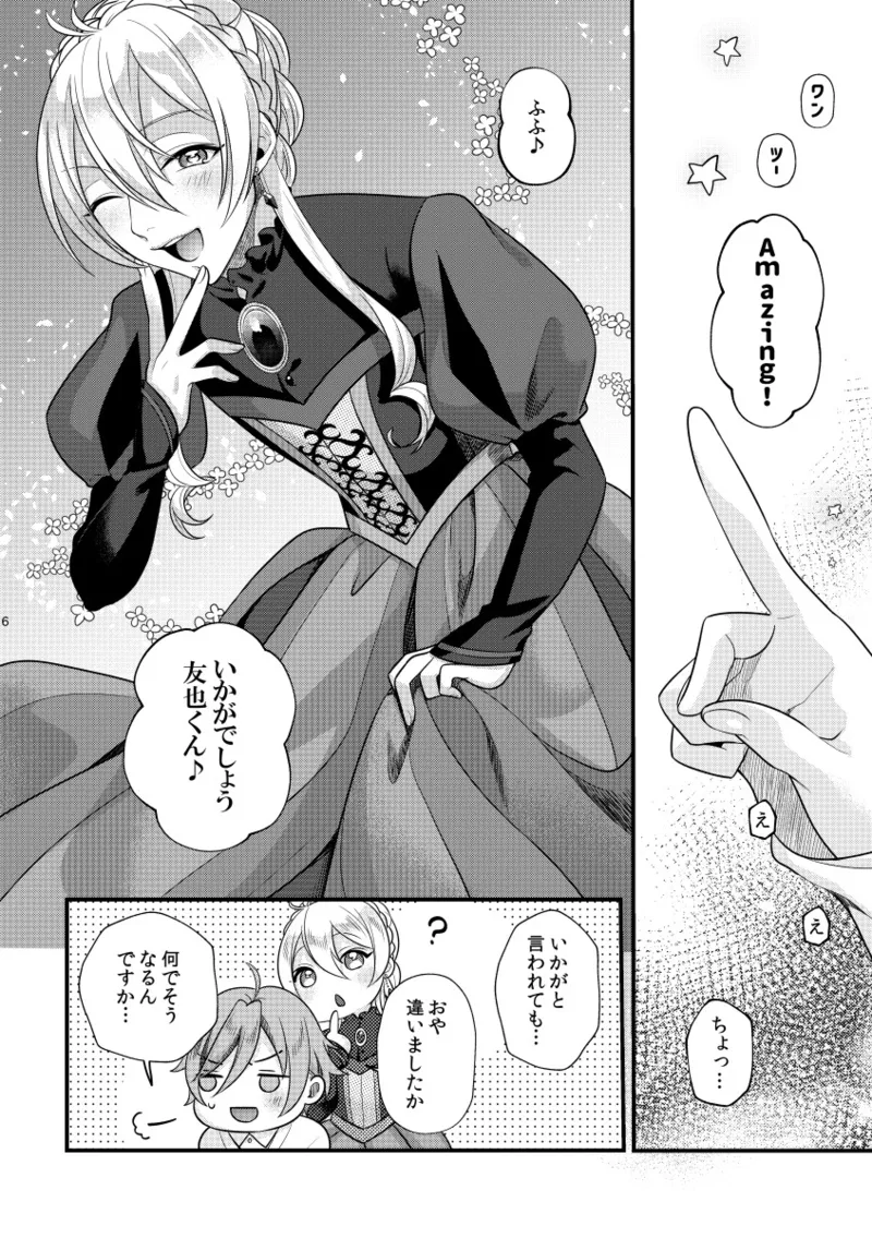 愛しい貴方にご褒美を Page.5